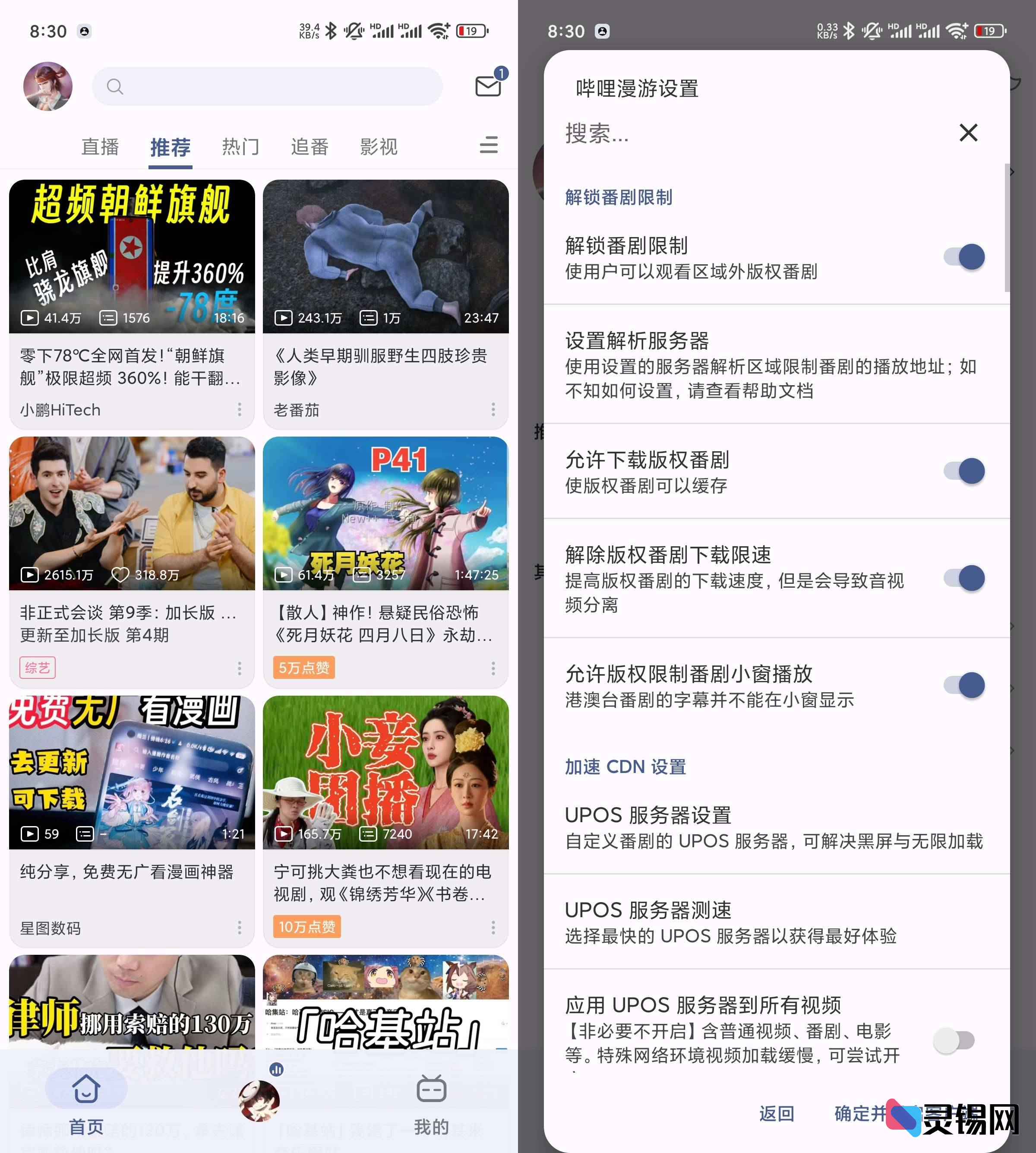 哔哩哔哩灰色模块版  解锁大会员4K共存版-灵锡网