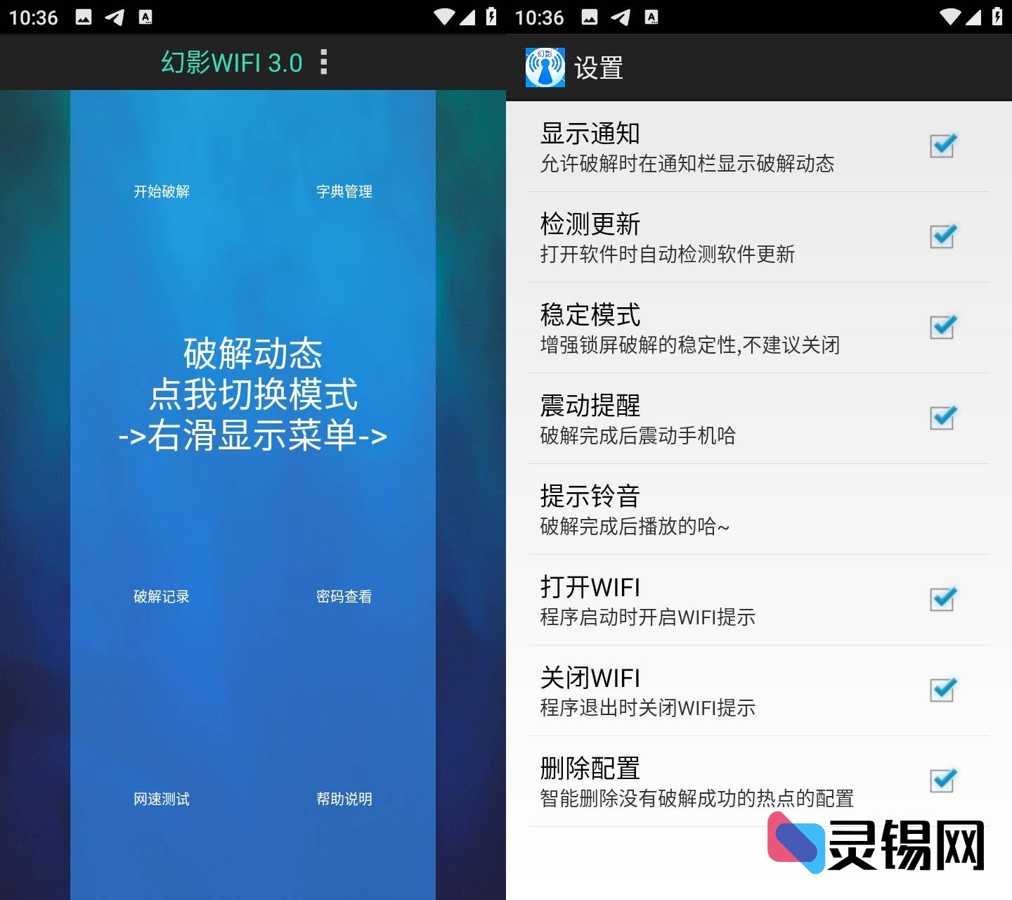 Android 幻影  暴力突破WIFI密码限制-灵锡网