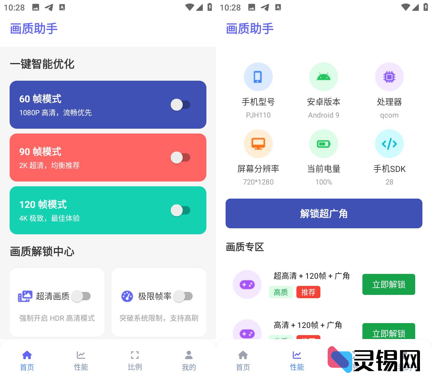 Android 画质助手  增强游戏画质，解锁高级版-灵锡网