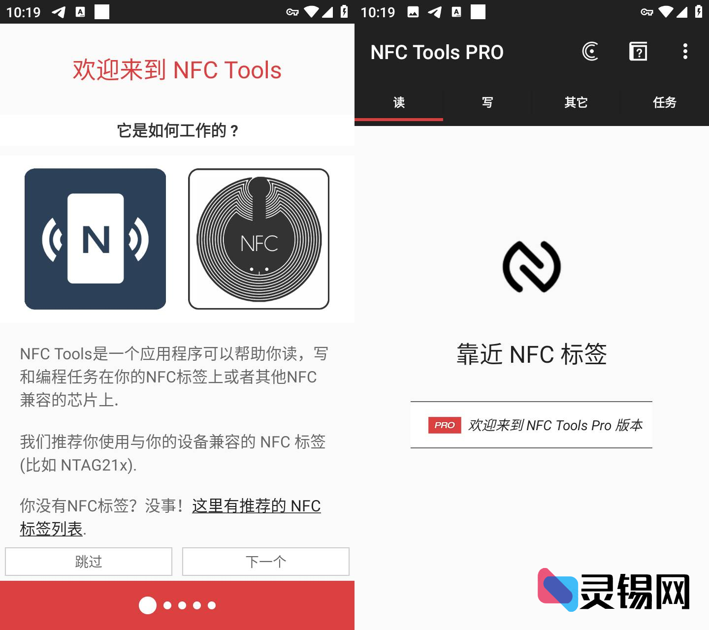 Android NFC Tools PRO  NFC工具-灵锡网