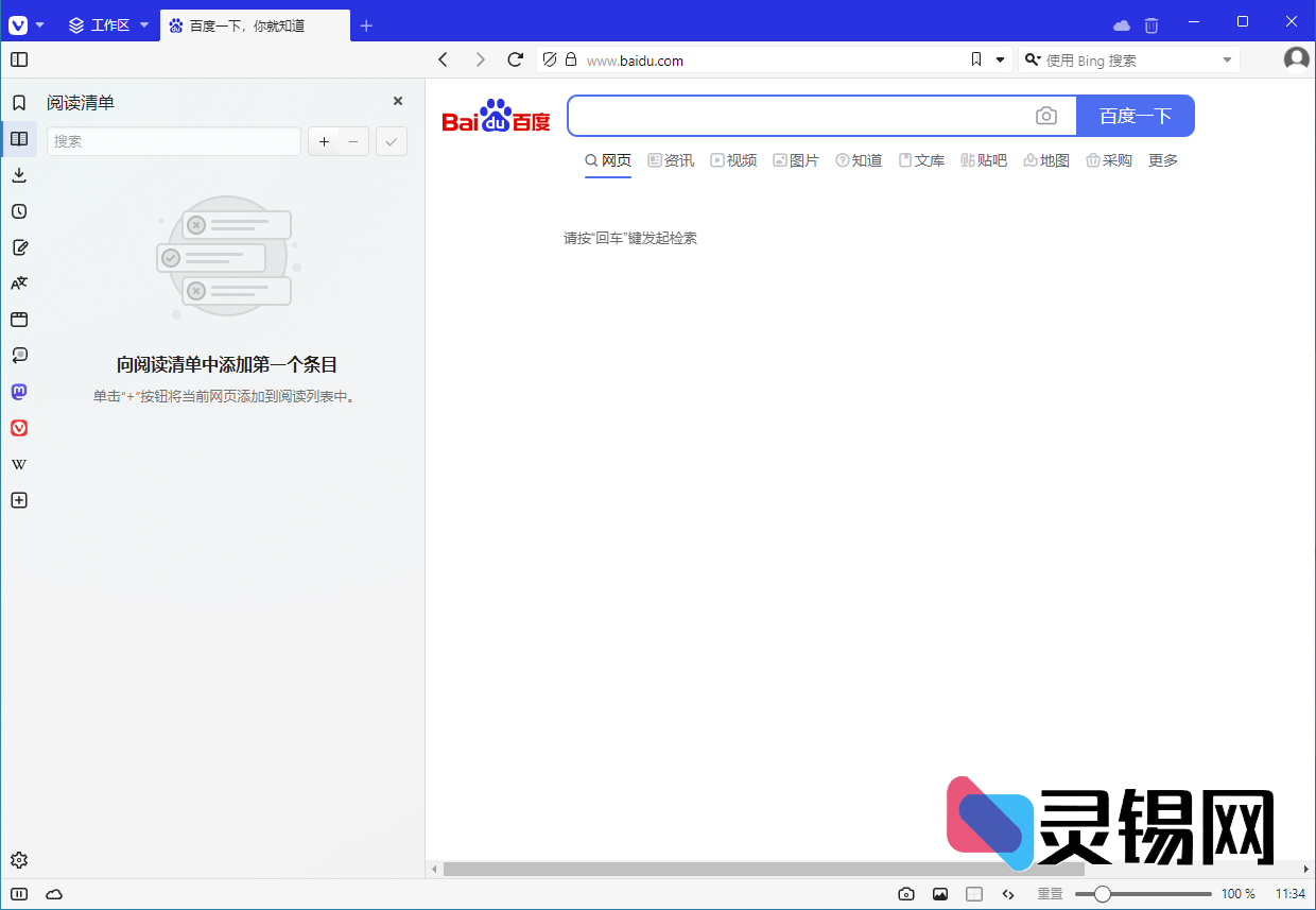 Vivaldi浏览器(Chromium内核浏览器)  多语便携版-灵锡网