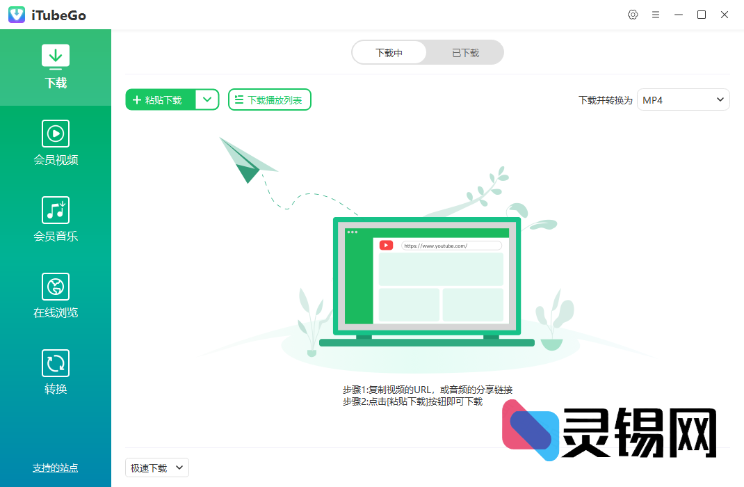 iTubeGo(多媒体下载转换软件)   多语便携版-灵锡网