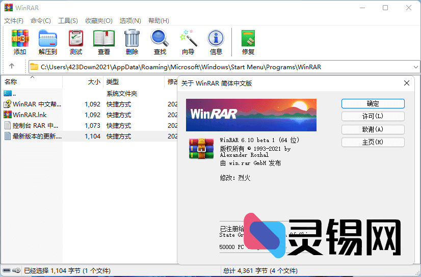 WinRAR(老牌压缩软件)   Beta1 x64 烈火汉化版-灵锡网