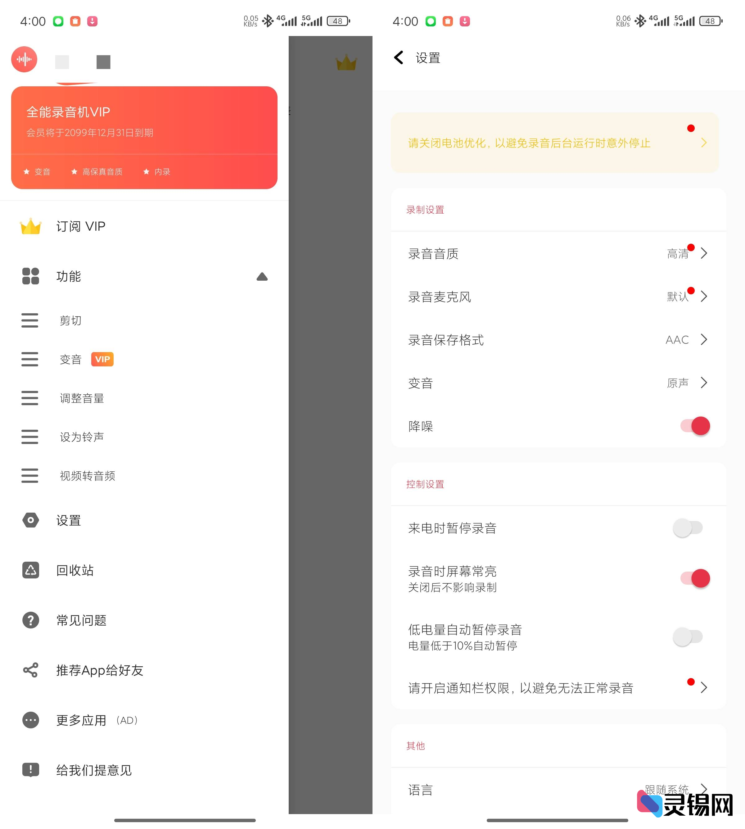 Android 全能录音机   解锁会员版-灵锡网