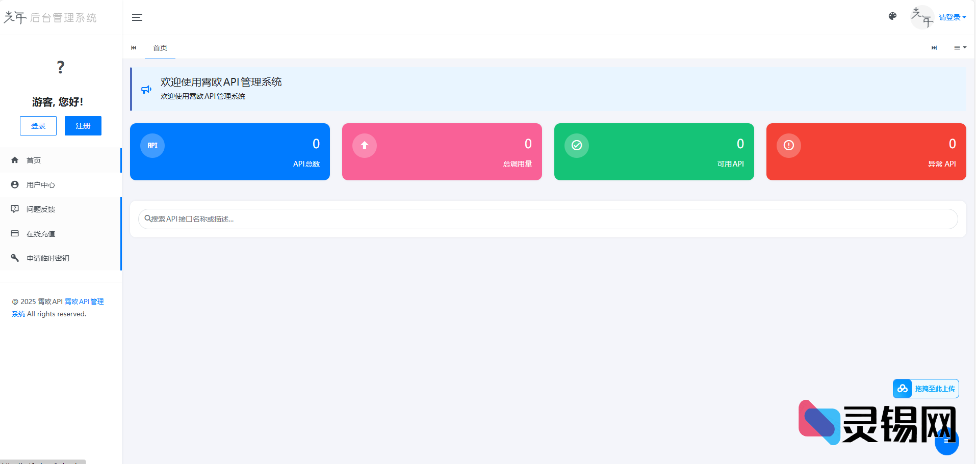 霄欧 API管理系统支持多种计费模式-灵锡网