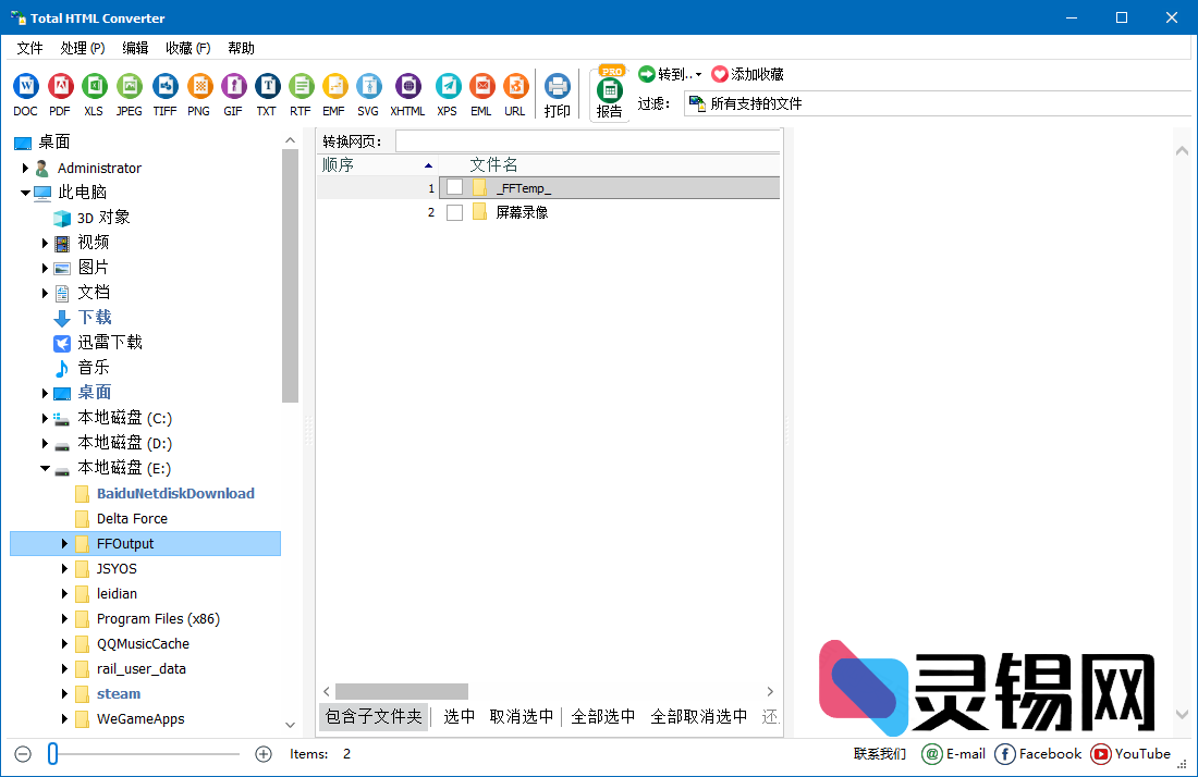 CoolUtils Total HTML Converter(HTML文件转换工具)  多语便携版-灵锡网