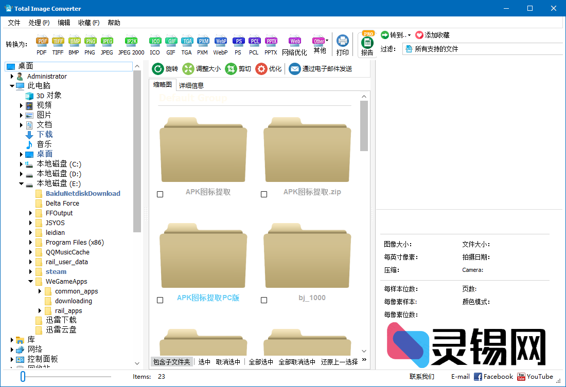 CoolUtils Total Image Converter(图像转换工具)  多语便携版-灵锡网