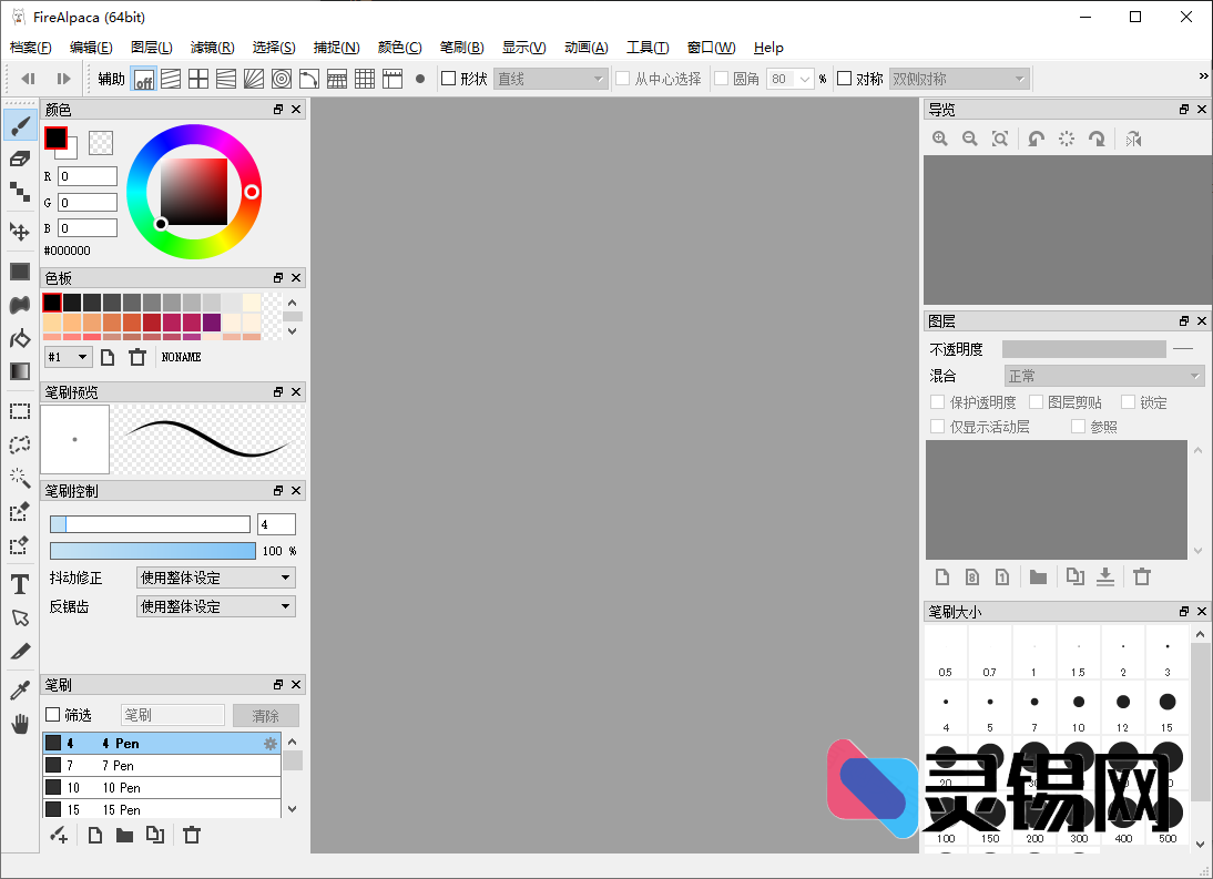 FireAlpaca(免费数字绘图软件)  多语便携版-灵锡网