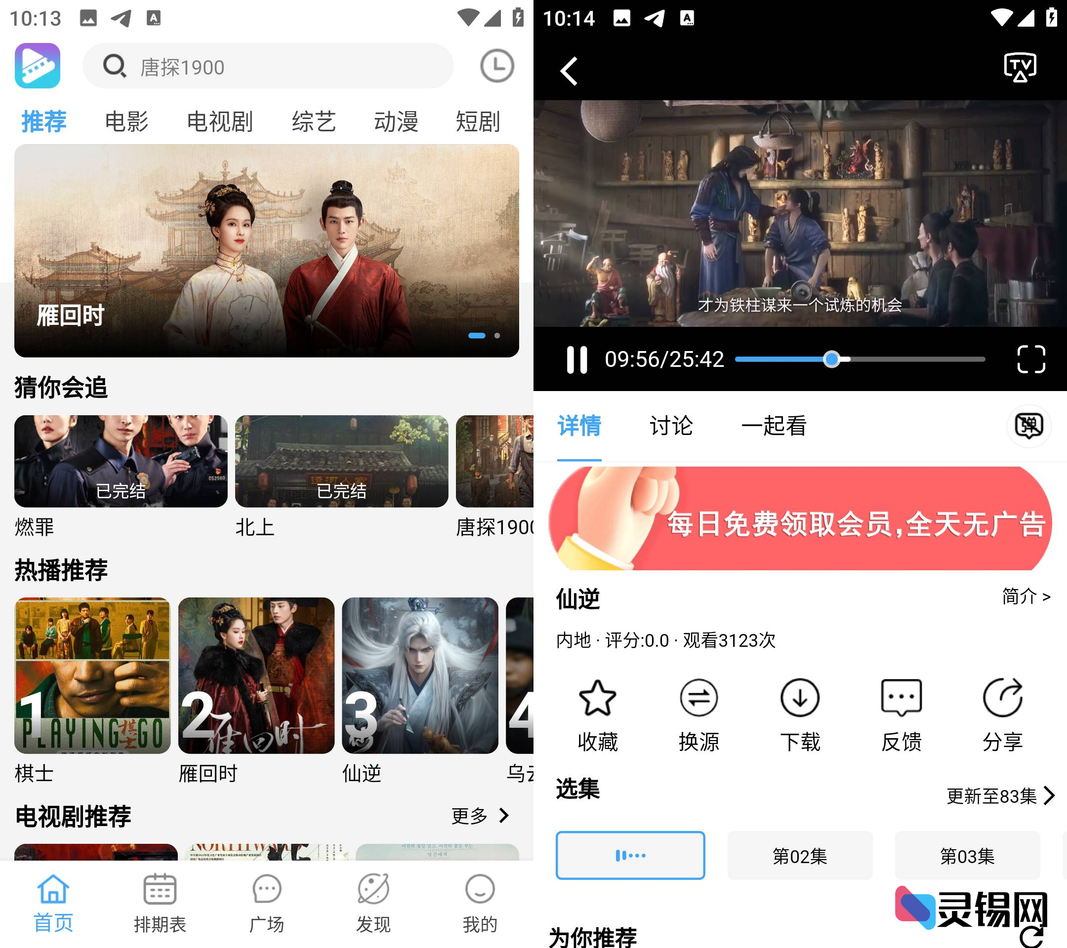 Android 电影驿站  去广告纯净版-灵锡网
