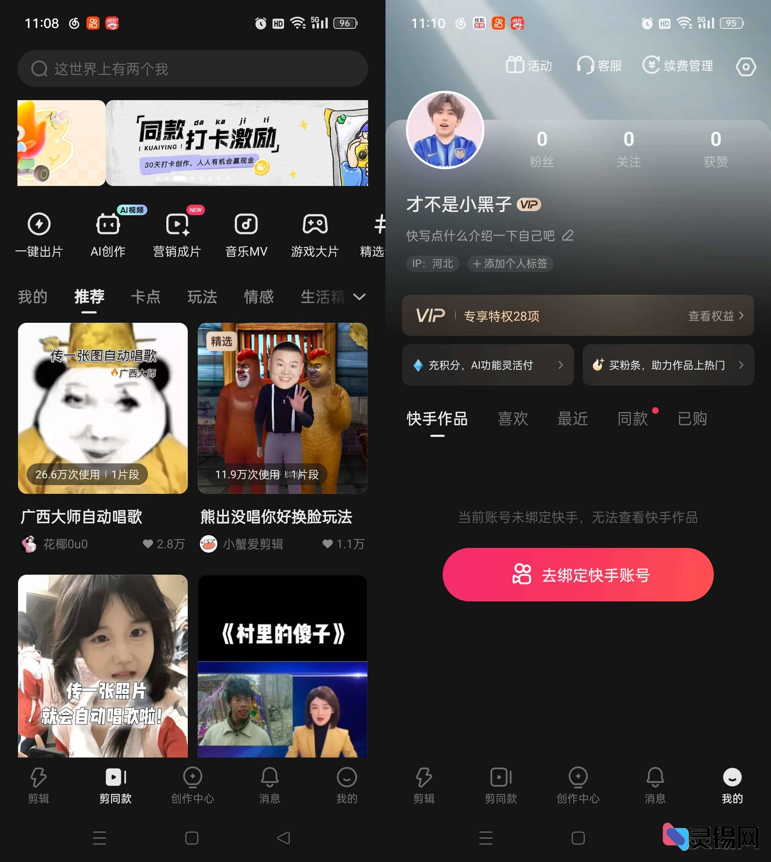Android 快影视频剪辑   解锁会员版-灵锡网