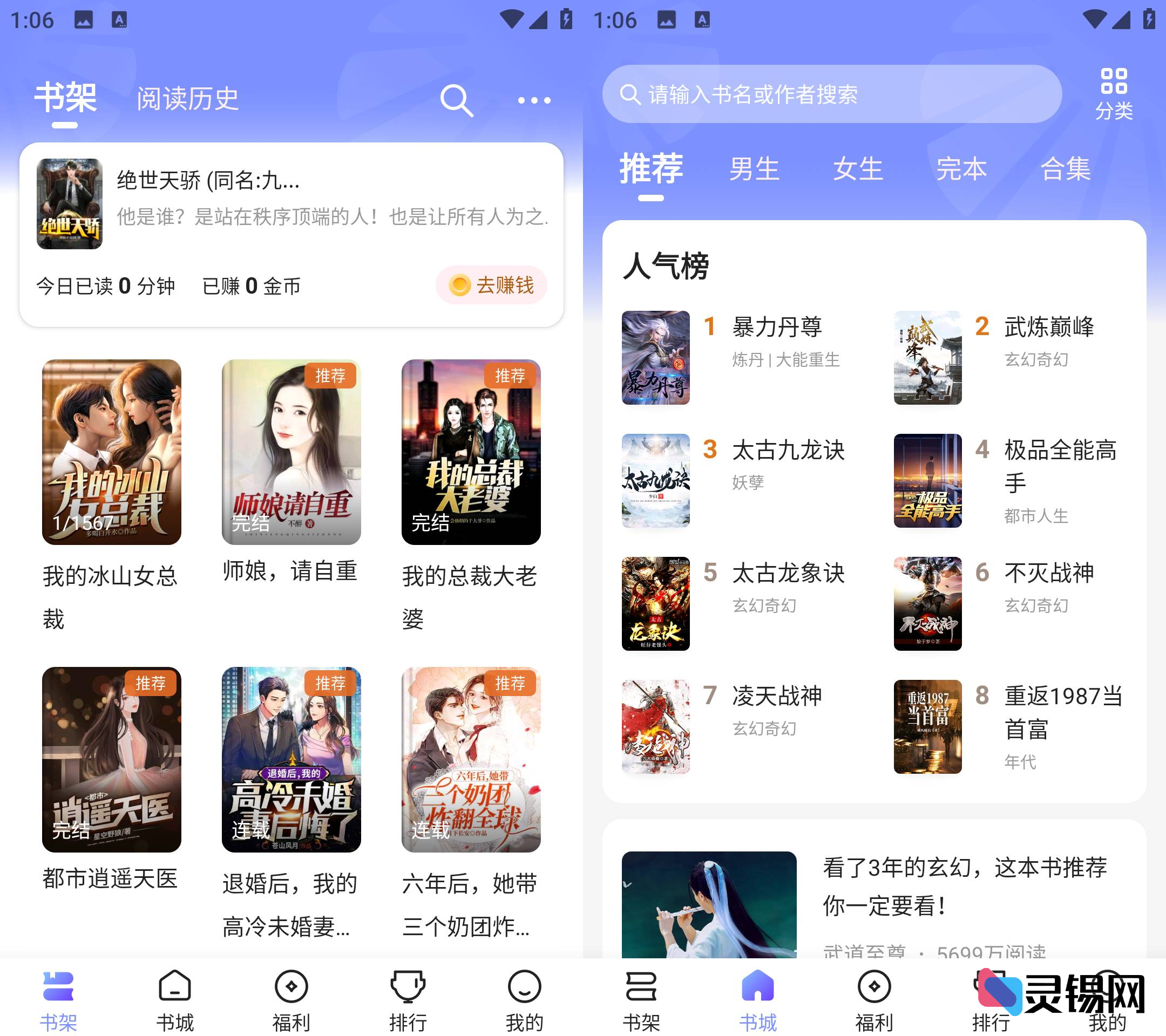 Android 拾贝小说  解锁会员版-灵锡网