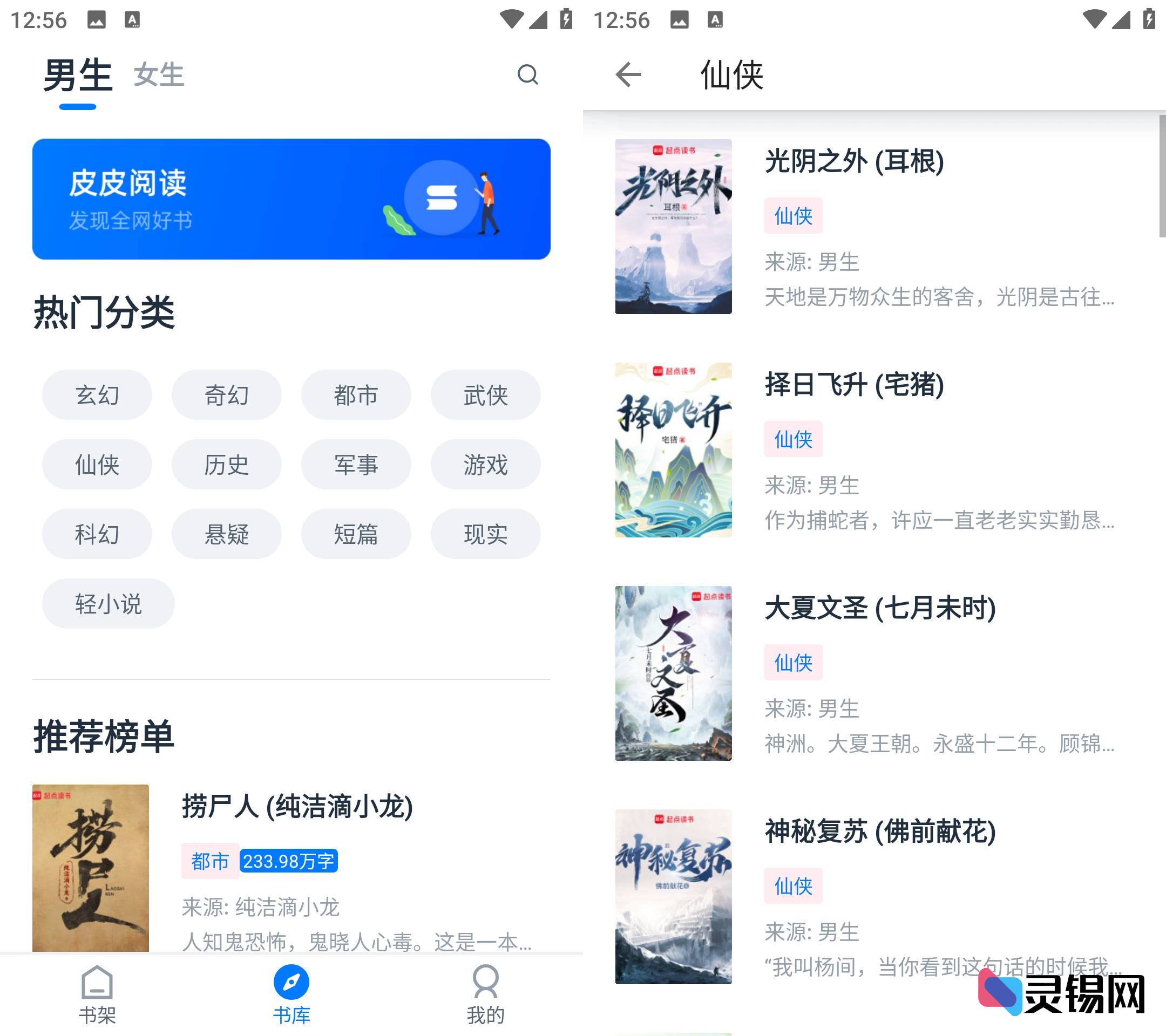 Android 皮皮阅读   去广告纯净版-灵锡网