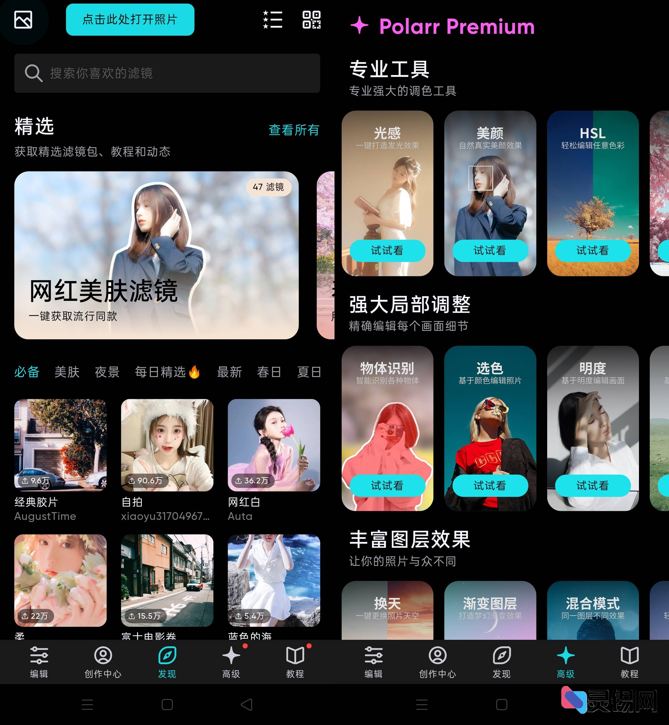 Android Polarr泼辣修图   解锁专业版-灵锡网