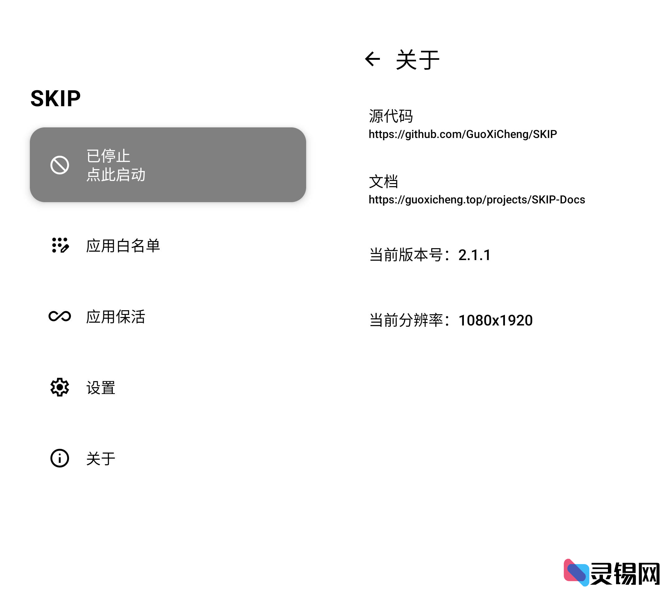 Android SKIP   跳过APP启动广告-灵锡网