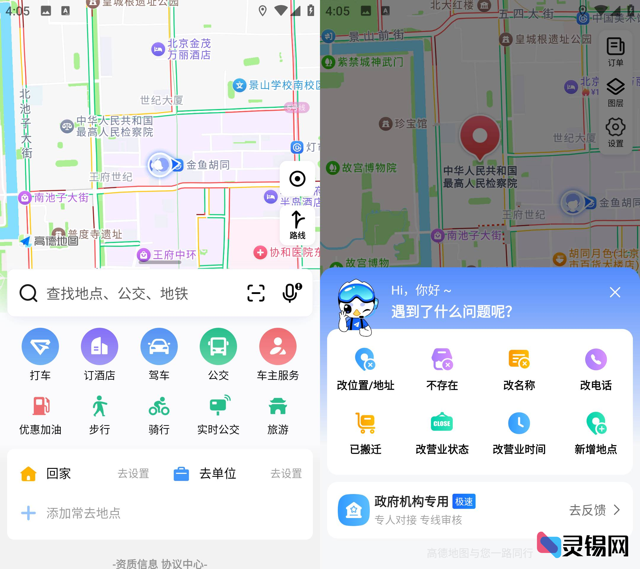 Android 高德地图3  小米14Pro定制版-灵锡网