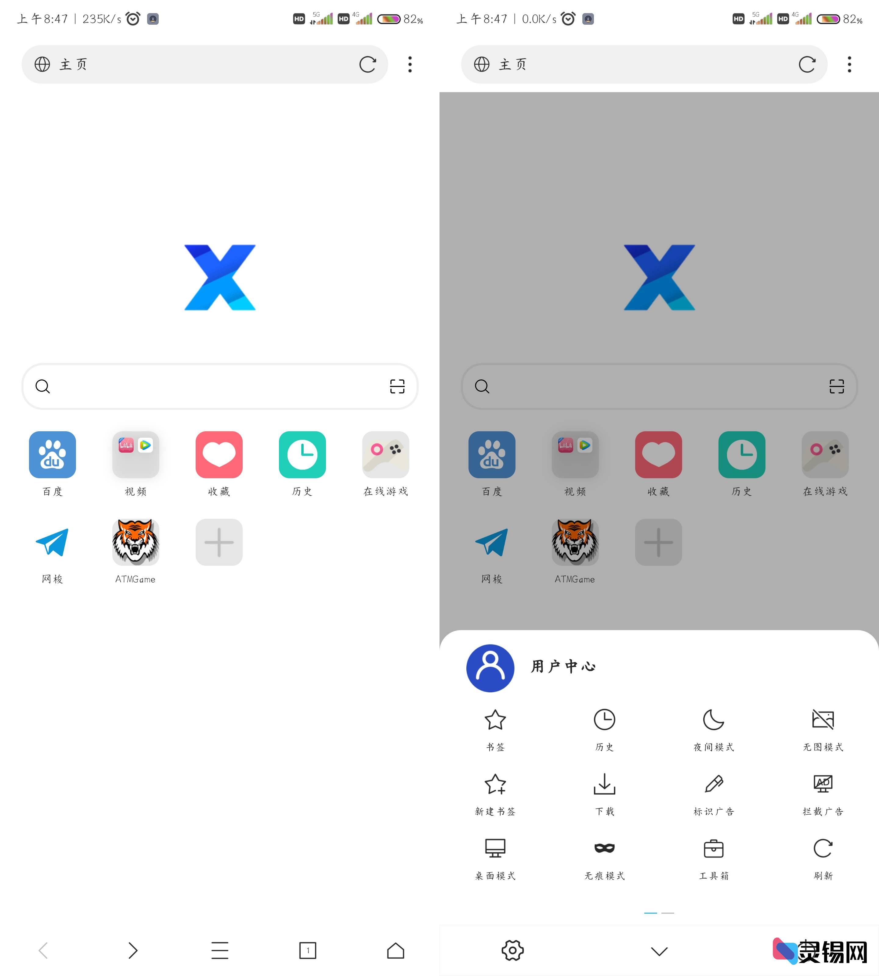 Android X浏览器   无广告免费版-灵锡网