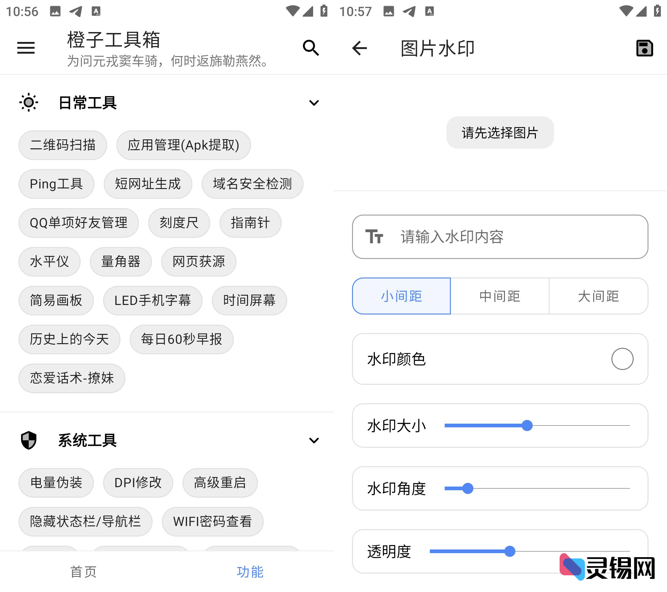 Android 橙子工具箱   无广告纯净版-灵锡网