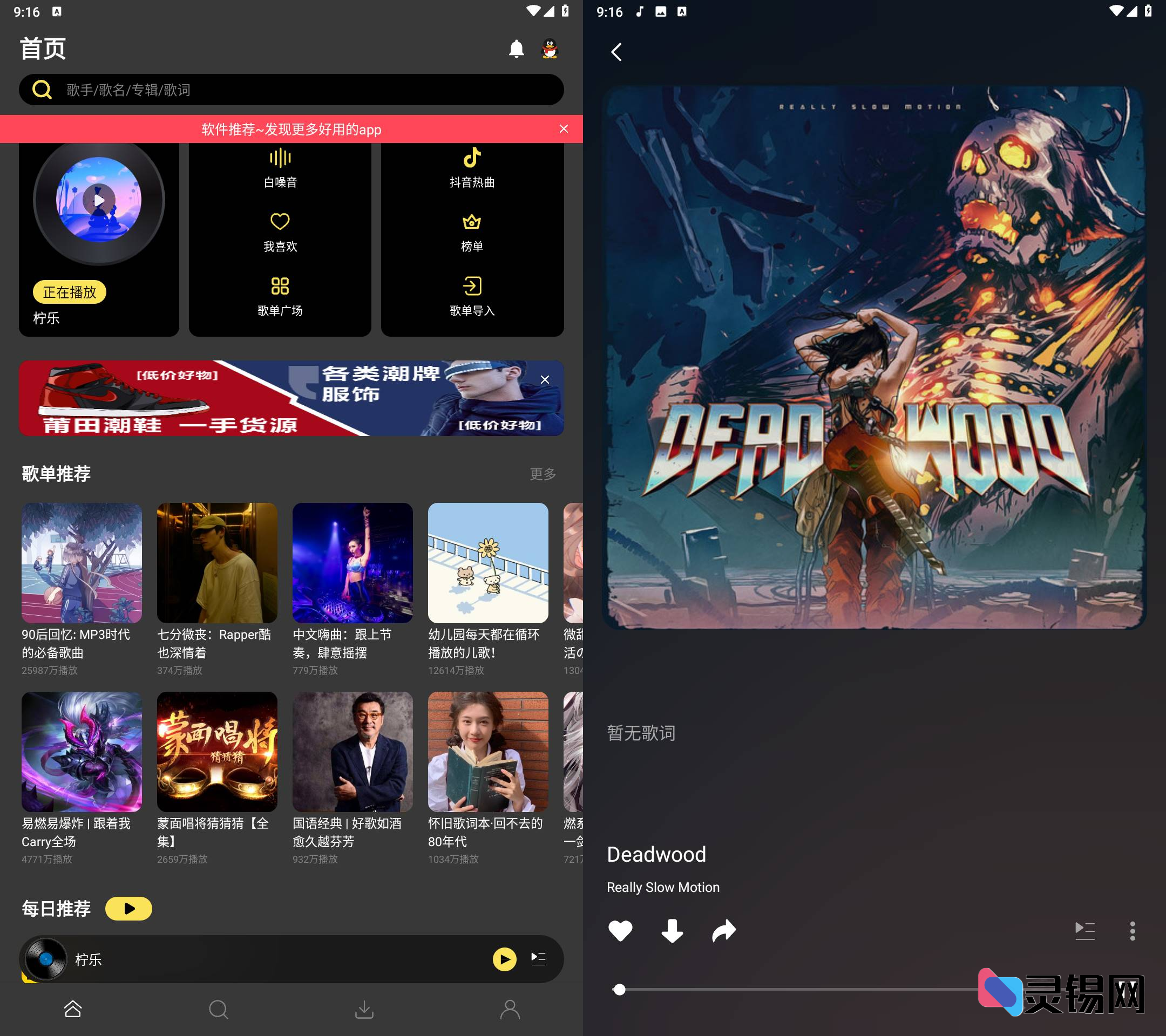 Android 柠乐   解锁高级版-灵锡网