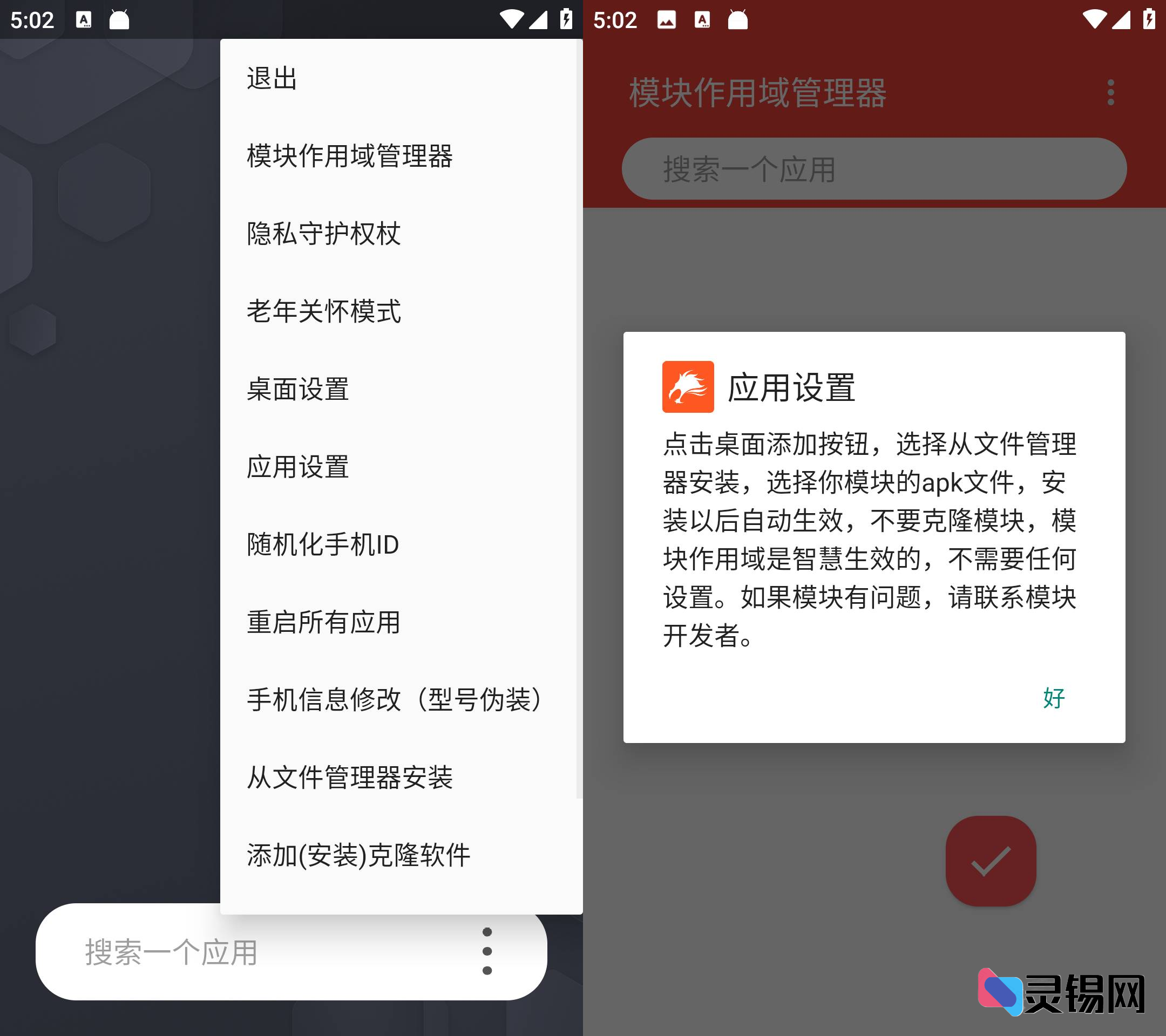 Android 伏羲X_ 应用无限多开-灵锡网