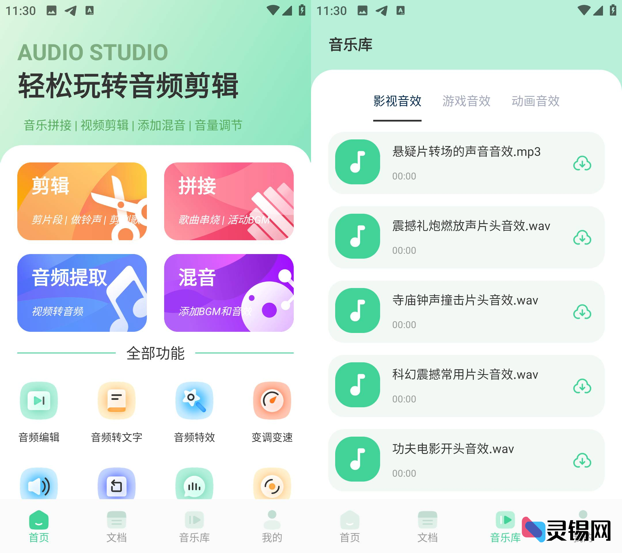 Android 剪辑侠  强大的音频剪辑工具-灵锡网