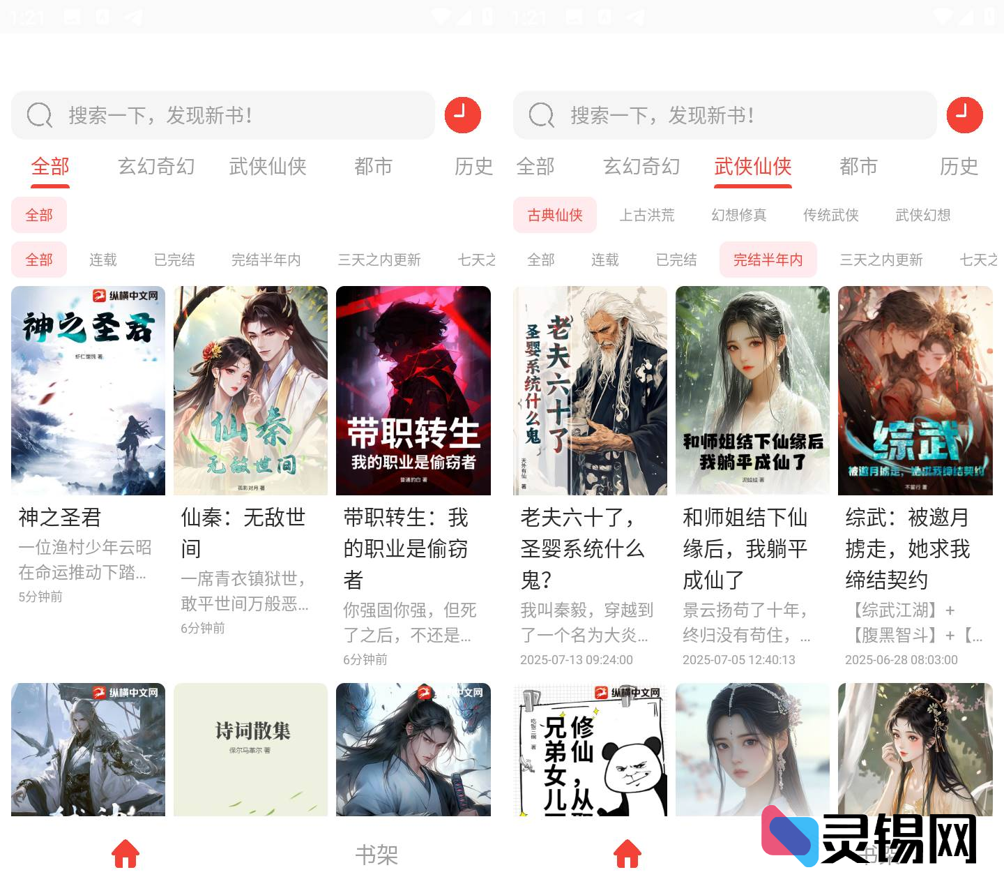 Android 极速小说  去广告纯净版-灵锡网