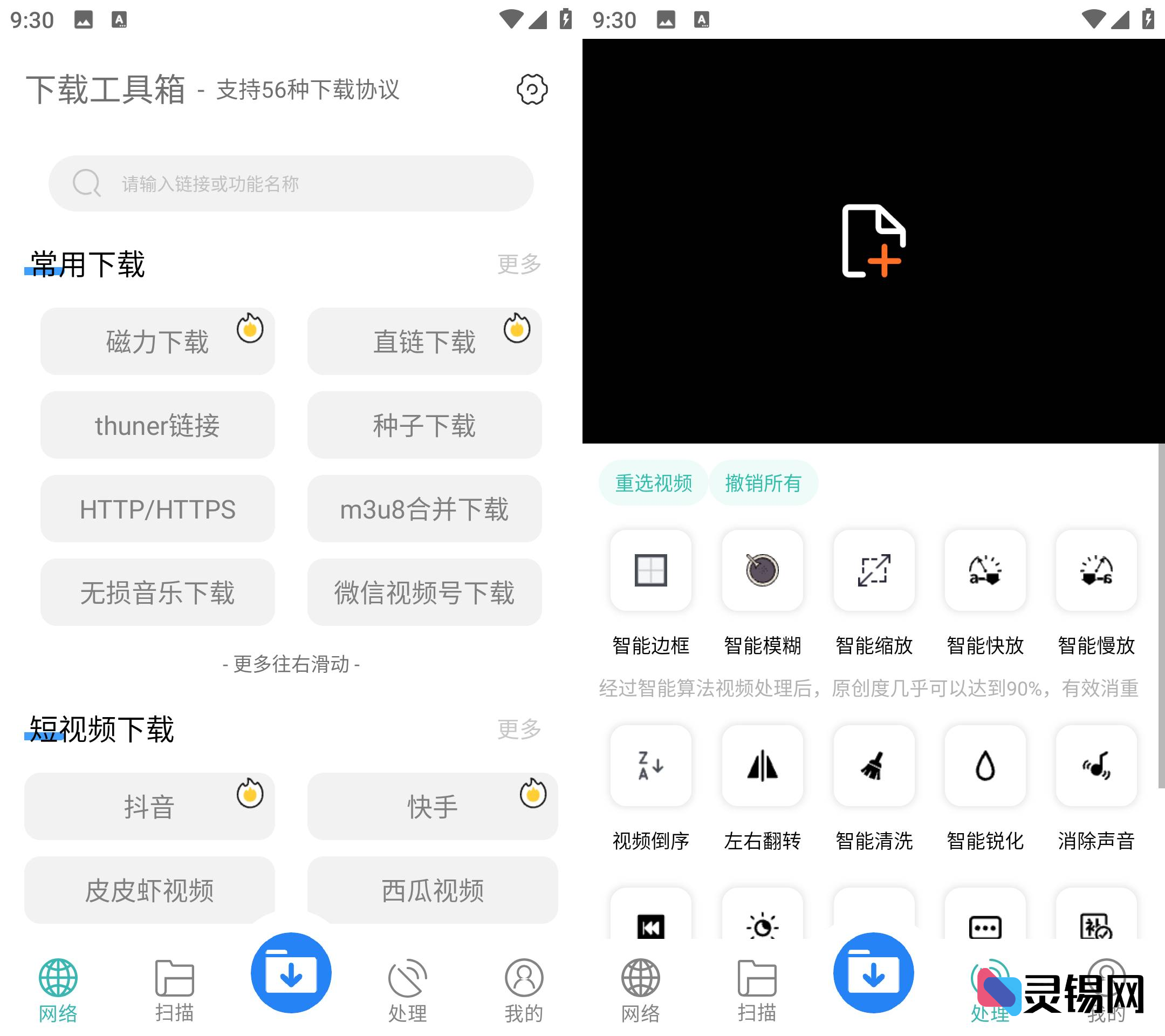 Android 下载工具箱  解锁会员版-灵锡网