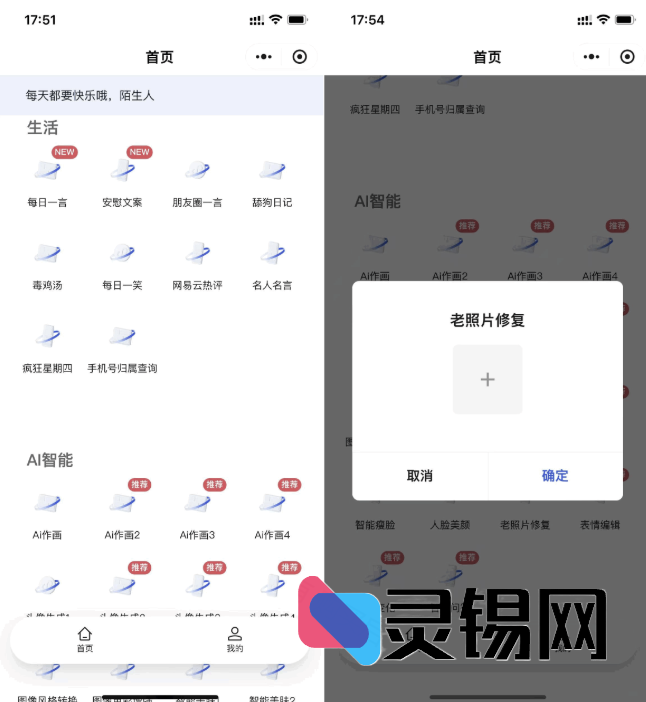 全新微信AI小程序源码-灵锡网