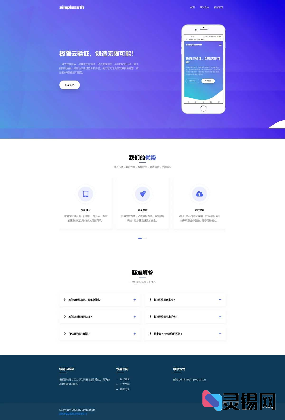 PHP网络验证系统云验证+卡密生成+多应用及用户管理-灵锡网