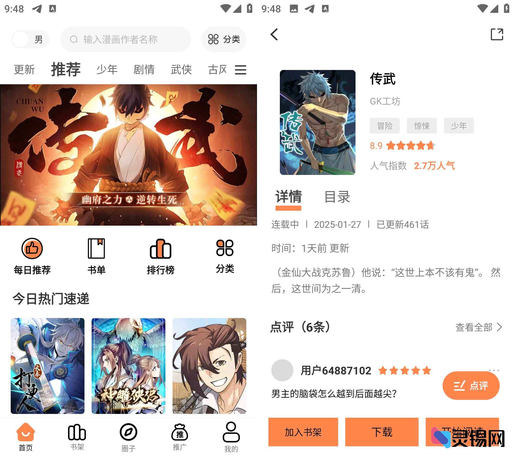Android 漫千绘   去广告纯净版-灵锡网