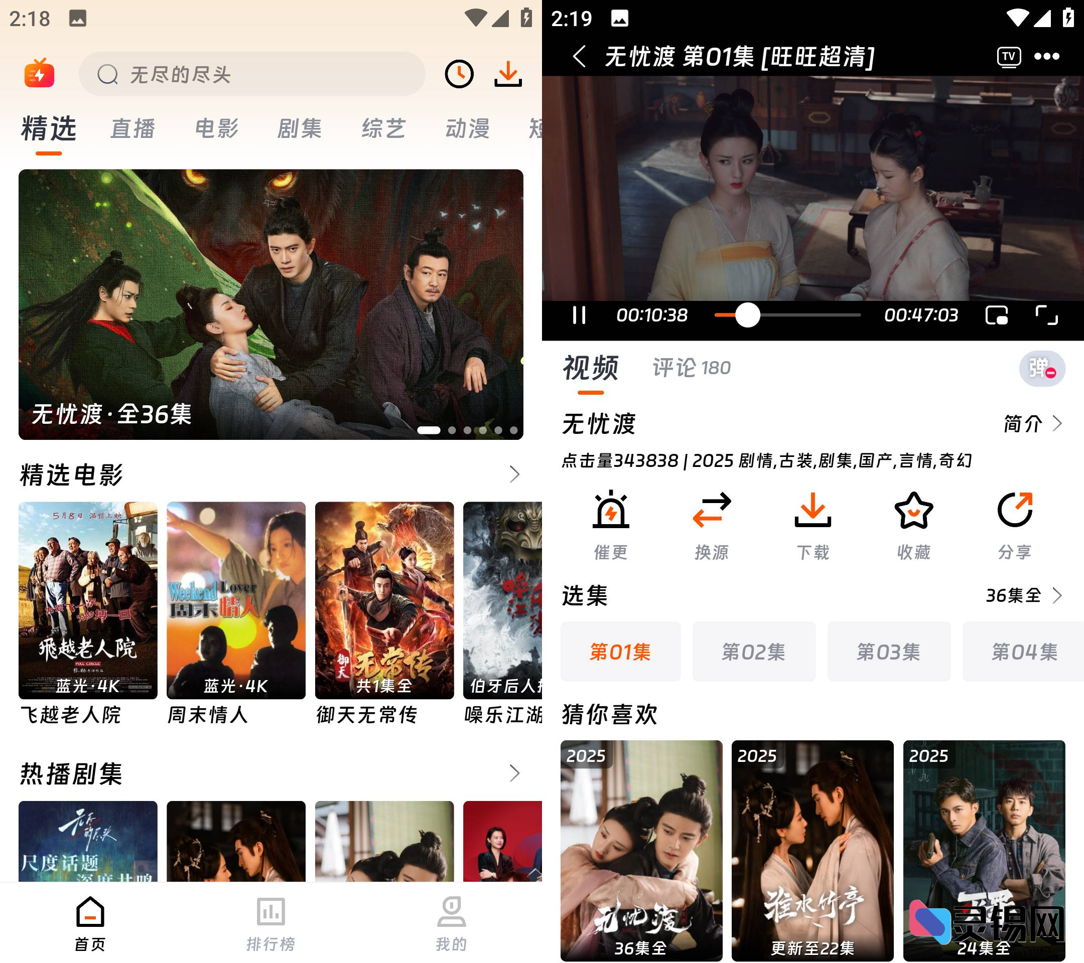 Android 闪映剧场  去广告纯净版-灵锡网