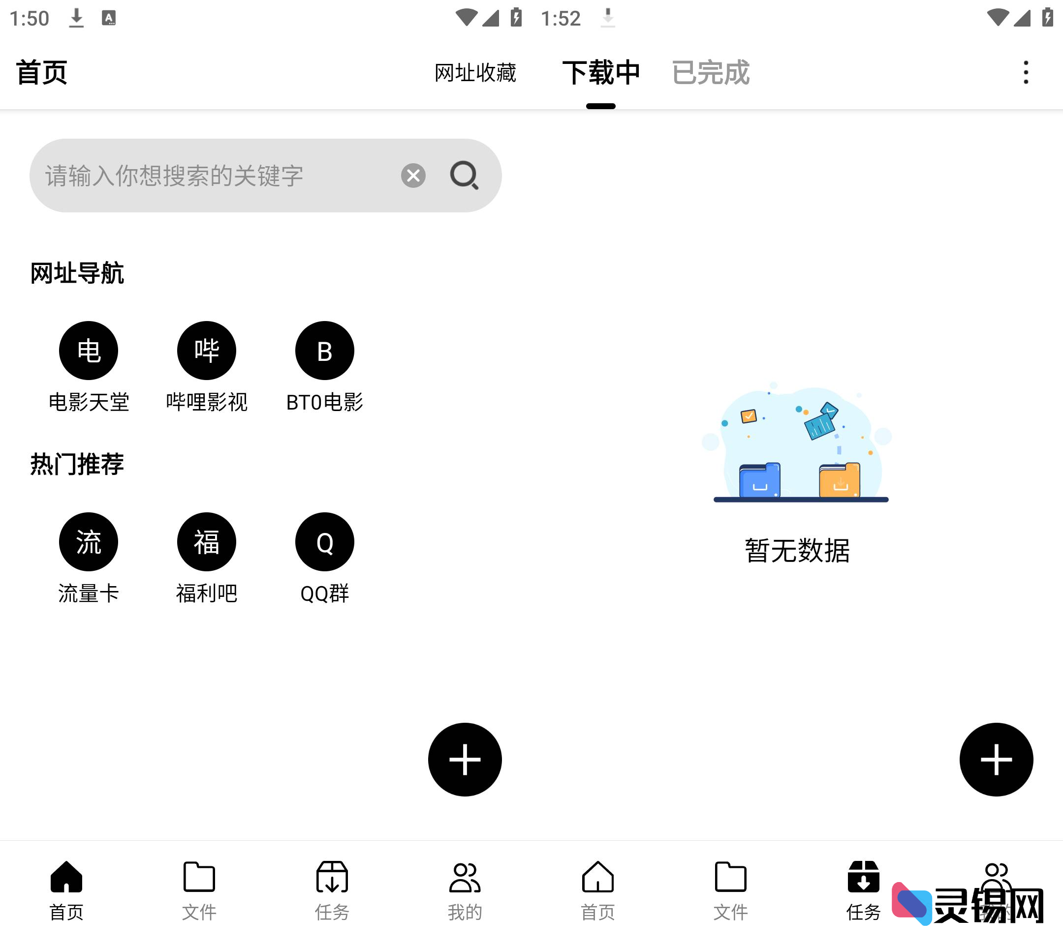 Android 飞驰下载  解锁会员版-灵锡网