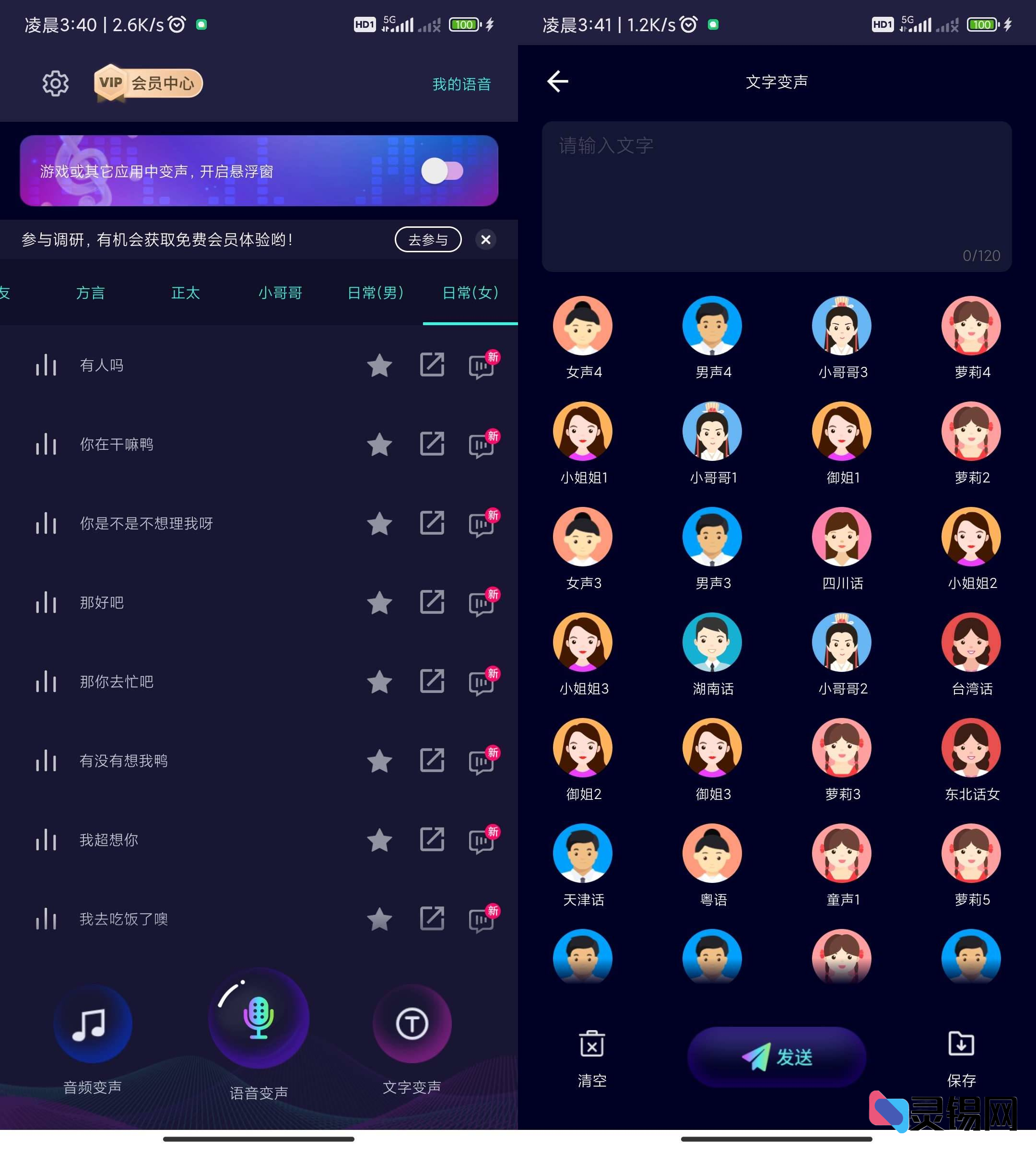 Android 变声器大师   解锁会员版-灵锡网