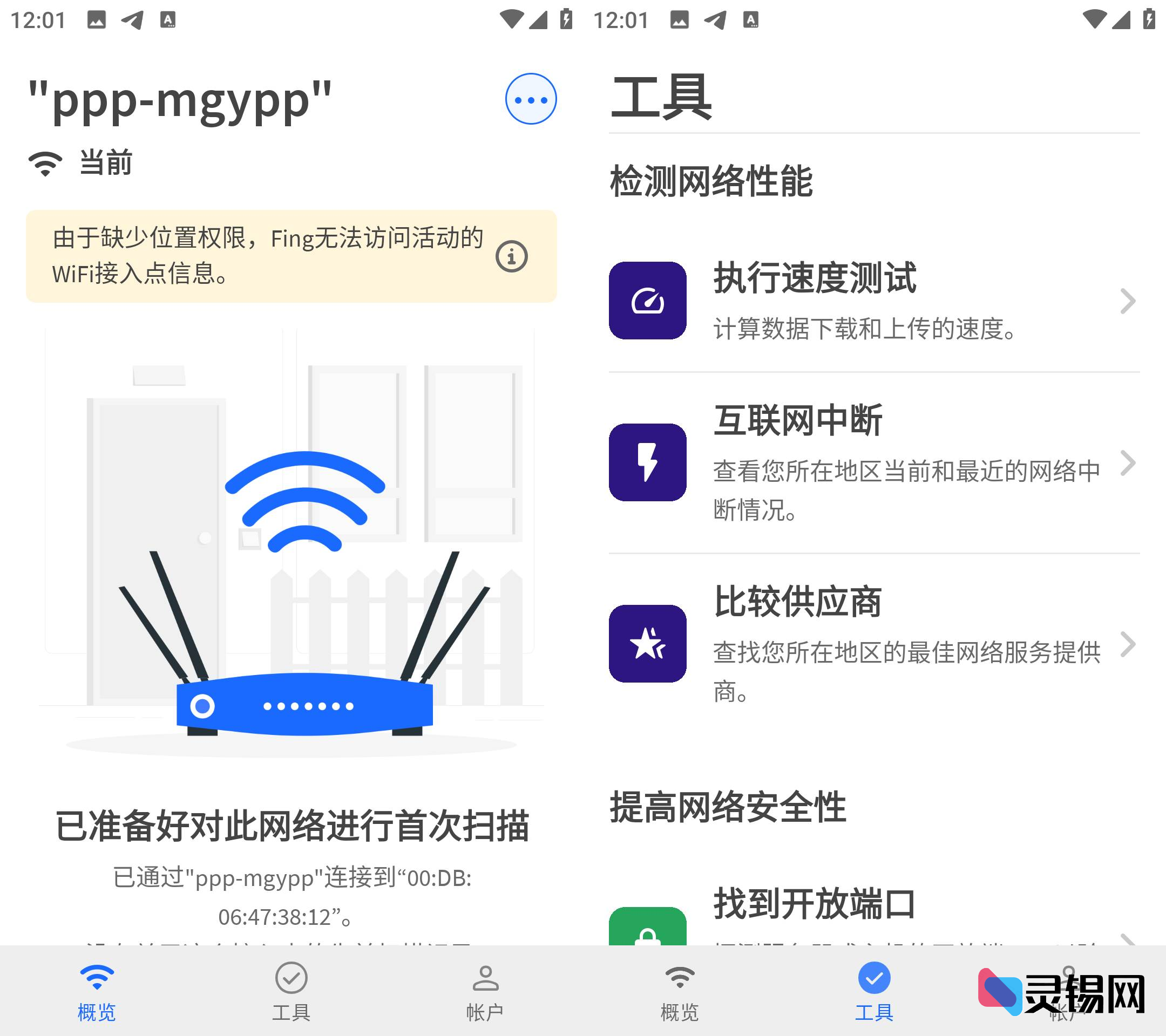 Android Fing_  查找隐藏摄像头，解锁高级版-灵锡网