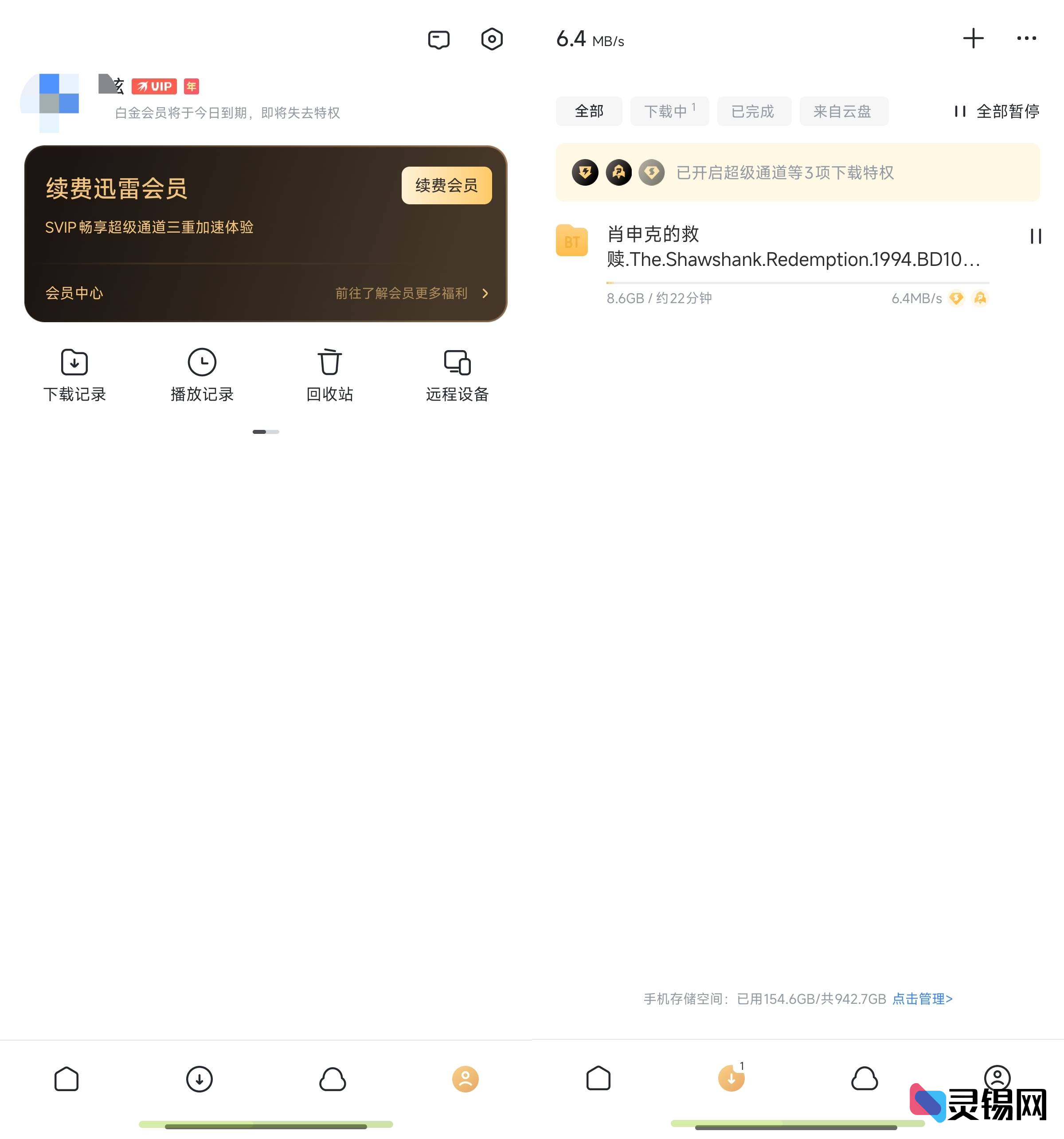 Android 迅雷年费版   解锁年费会员特权-灵锡网