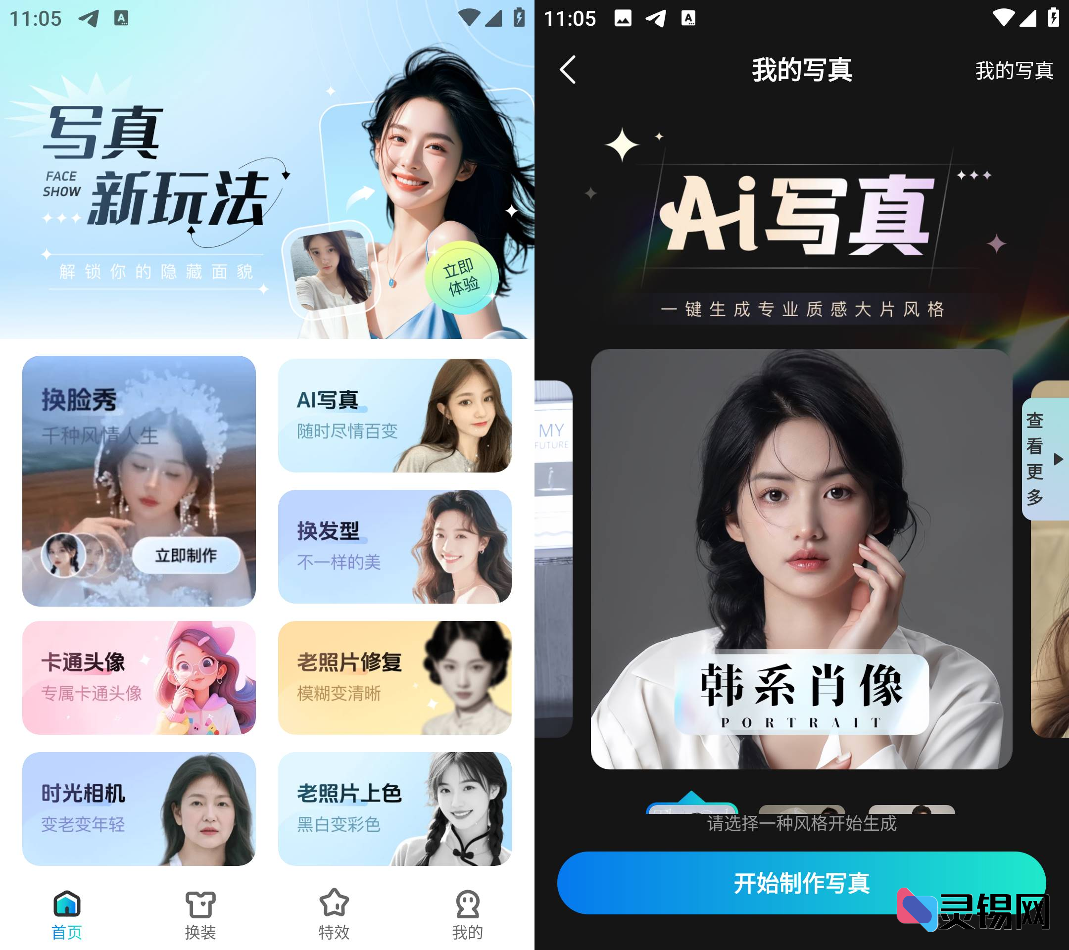 Android 换脸秀   登录解锁会员版-灵锡网