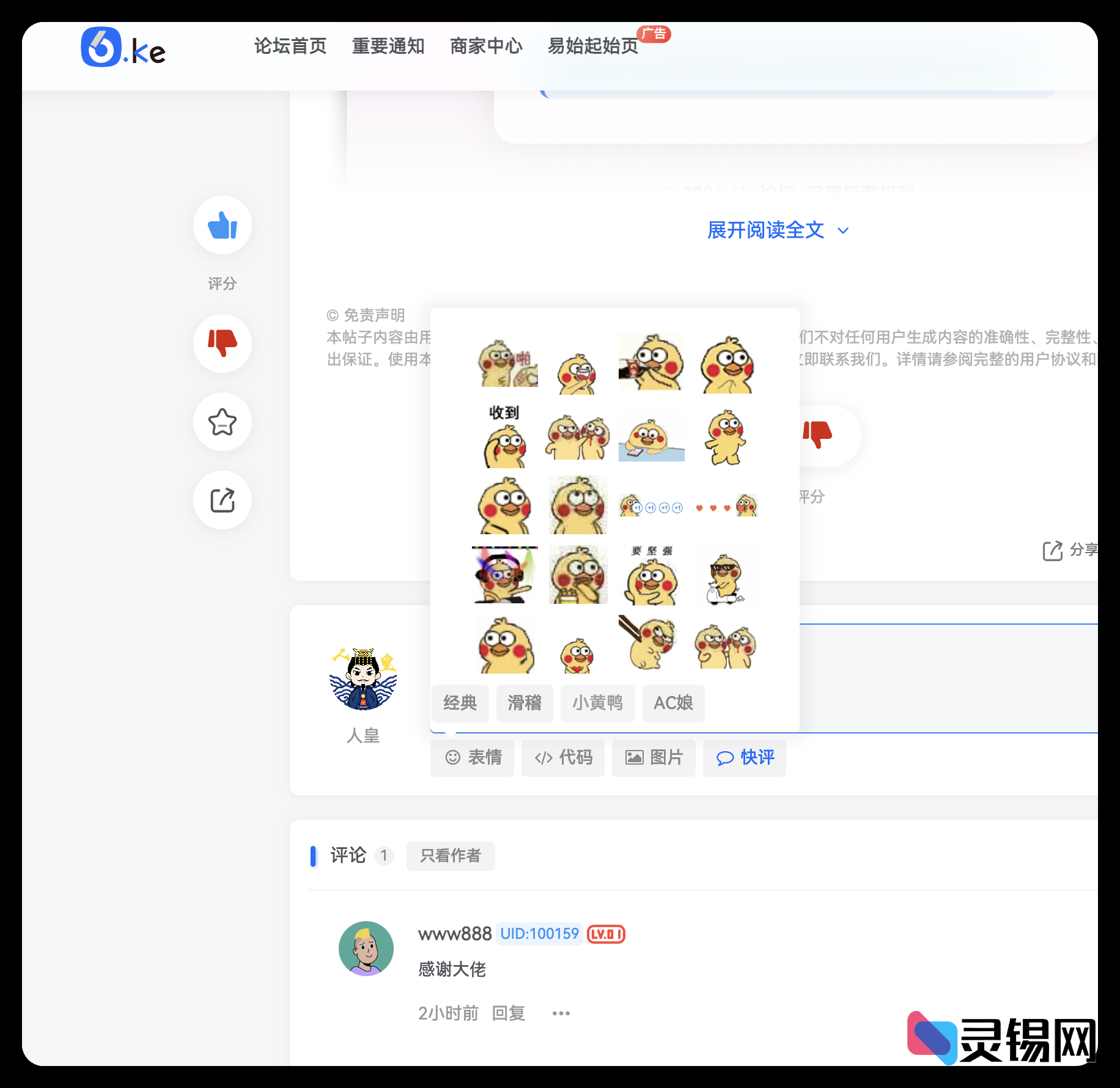 给子比主题添加自定义表情包（优化进阶版）-灵锡网