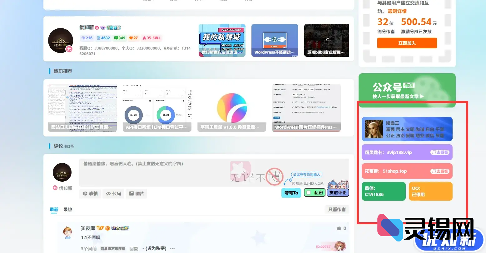 子比主题美化-侧边栏联系方式美化-灵锡网