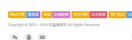 为您的网站添加网站底部美化代码 支持任意网站-灵锡网