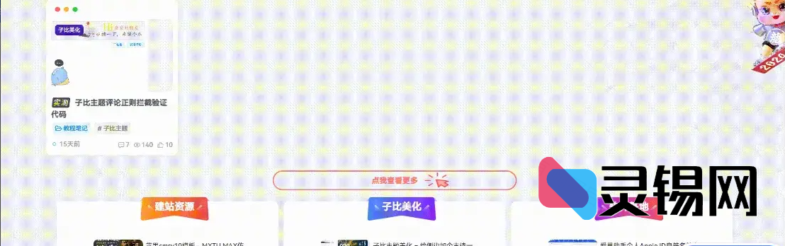子比主题美化 – ajax加载更多按钮美化-灵锡网