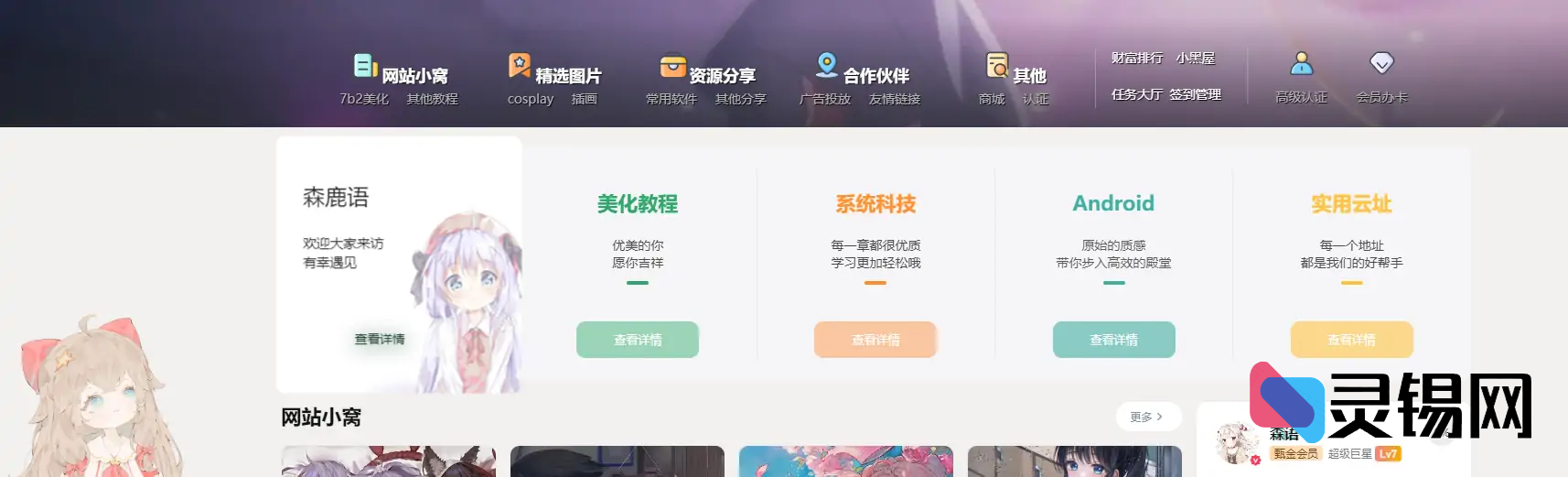 子比二次元渐变五格模块-灵锡网