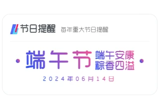 子比主题功能增强 – 节日自动切换提醒小工具-灵锡网