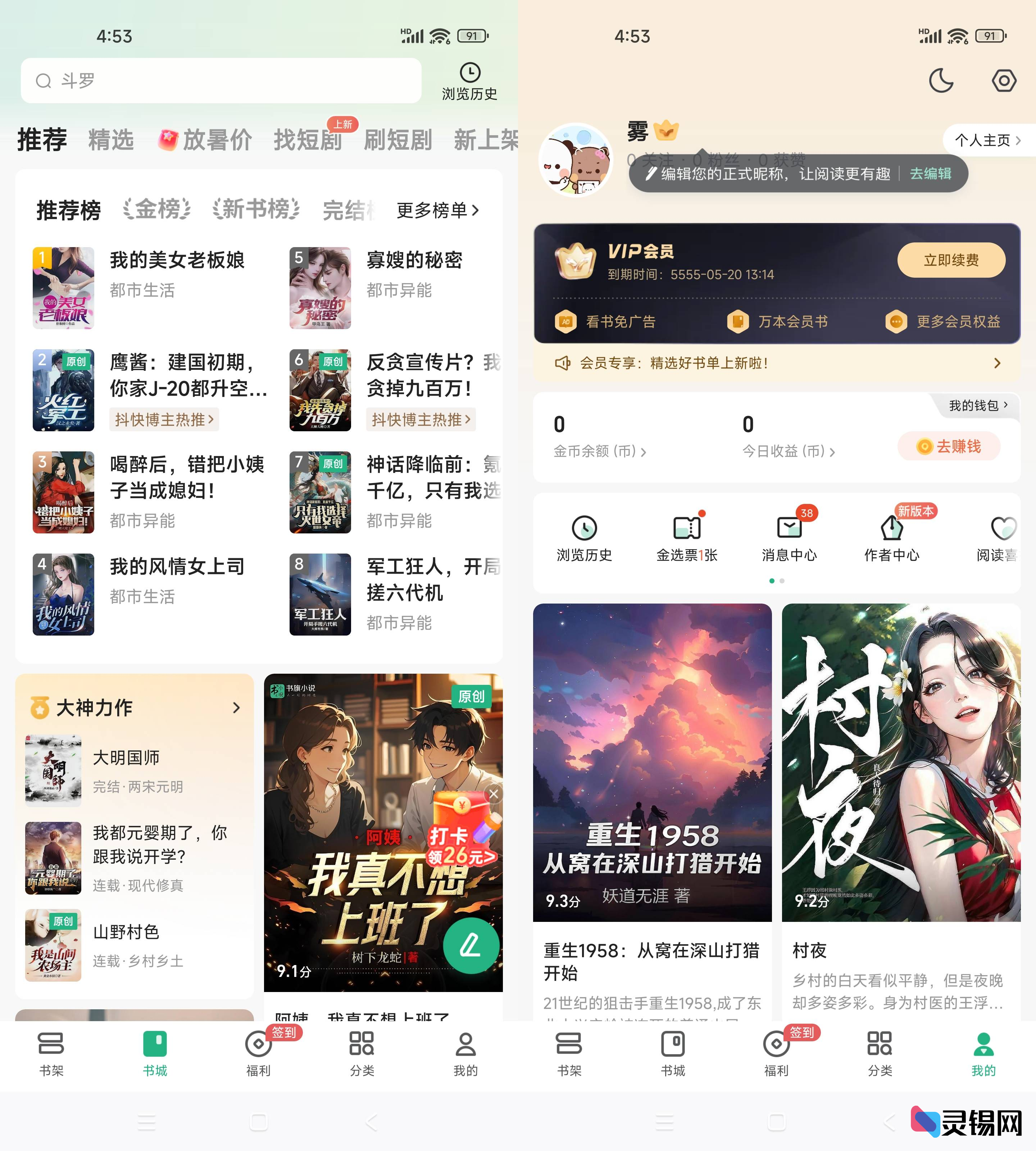 Android 书旗小说   解锁会员版-灵锡网