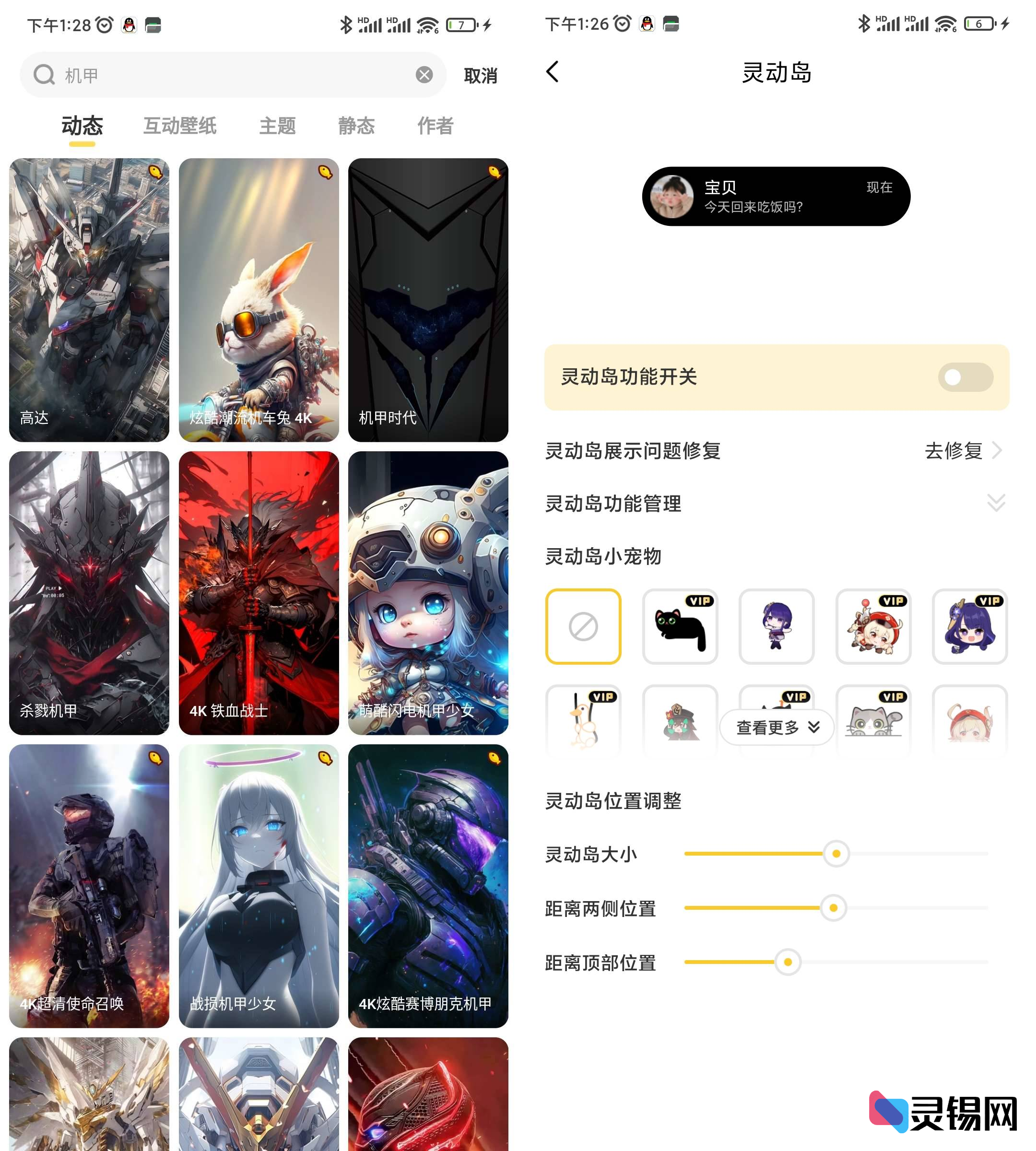Android 元气桌面壁纸   解锁会员版-灵锡网