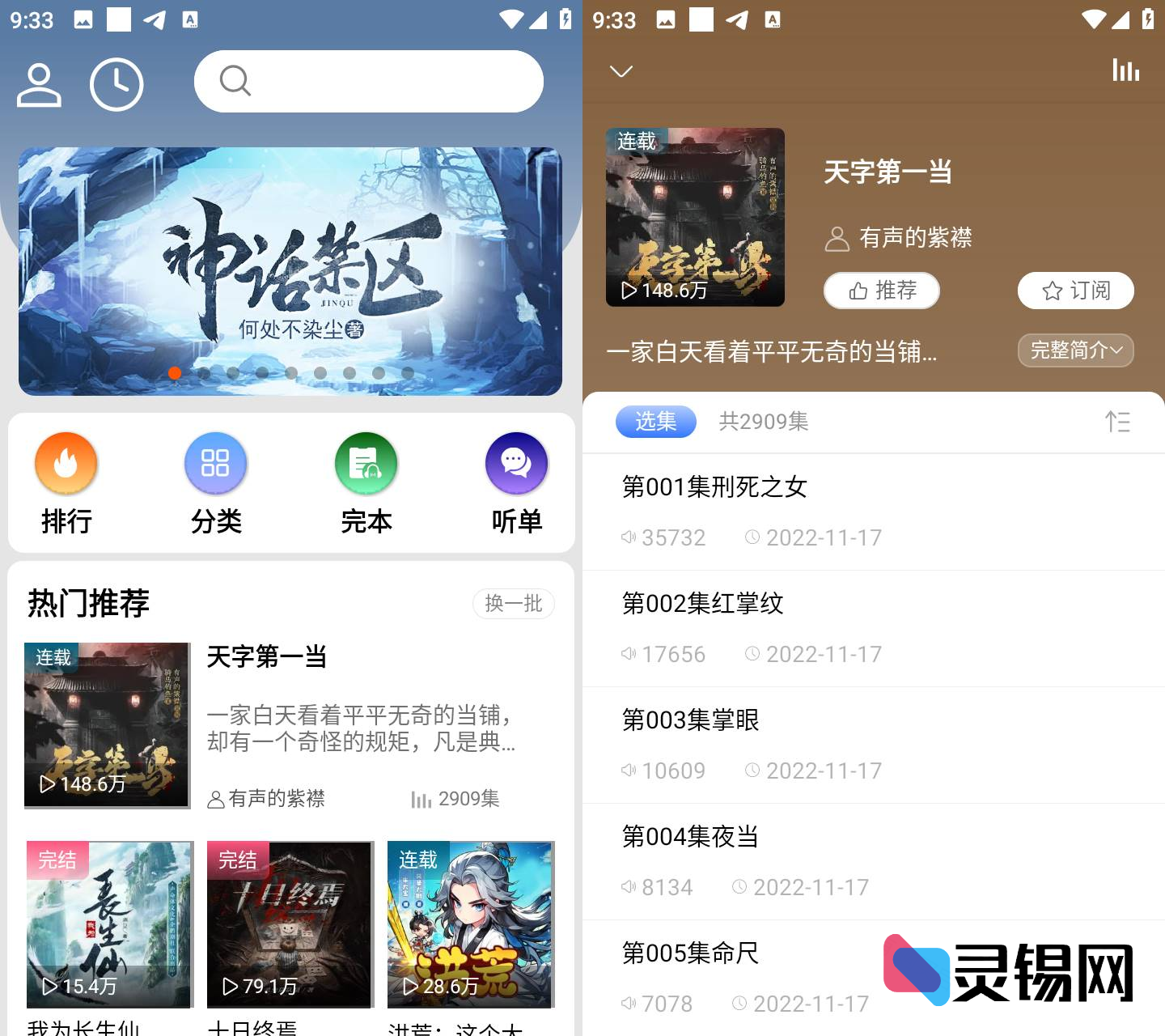 Android 爱听书   去广告纯净版-灵锡网