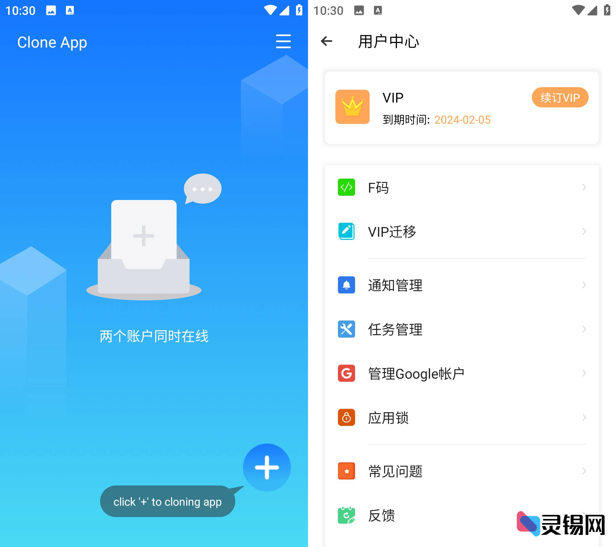 Clone App 小X分身国际版   解锁会员版-灵锡网