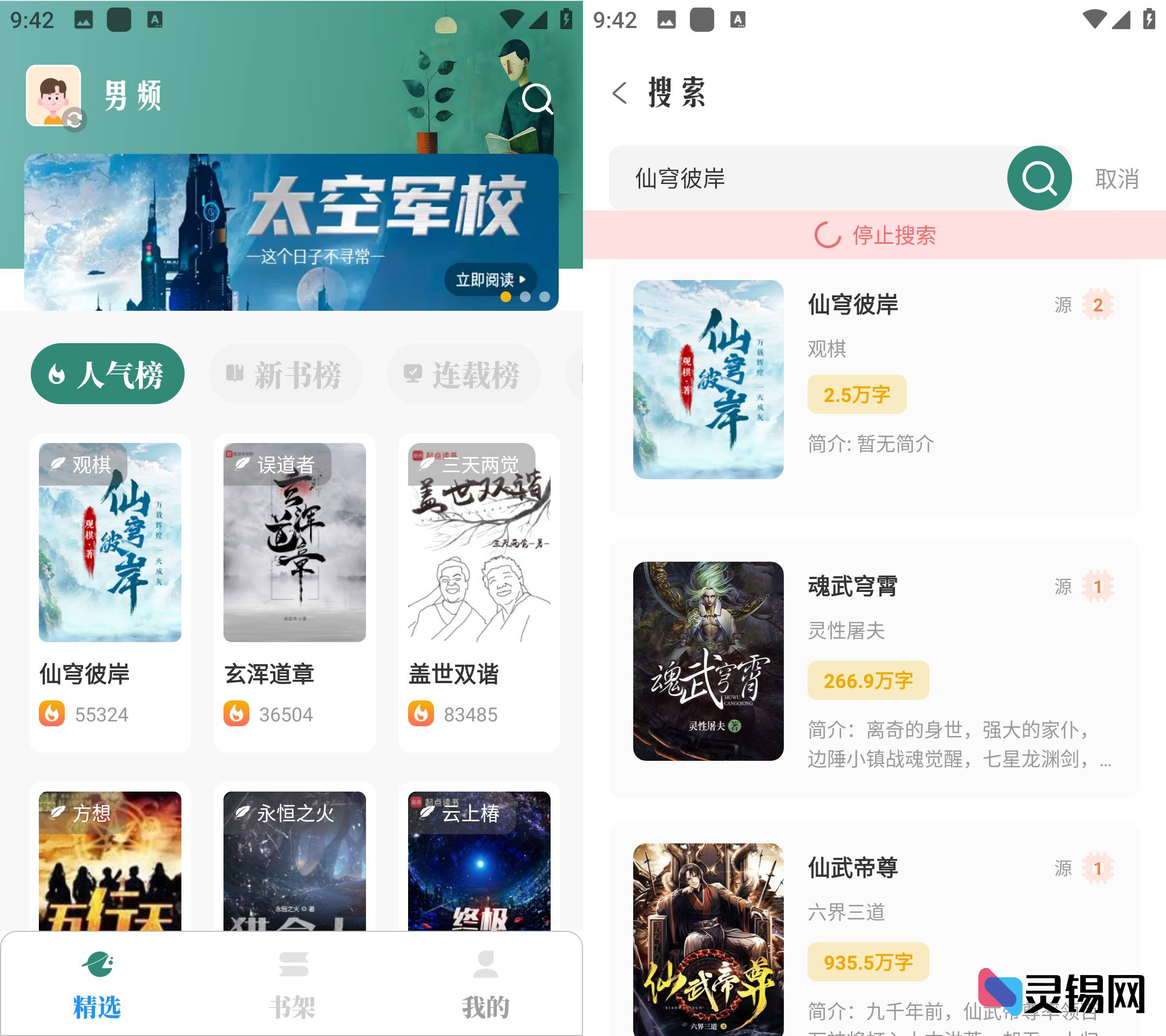 Android 笔趣小说   去广告纯净版-灵锡网