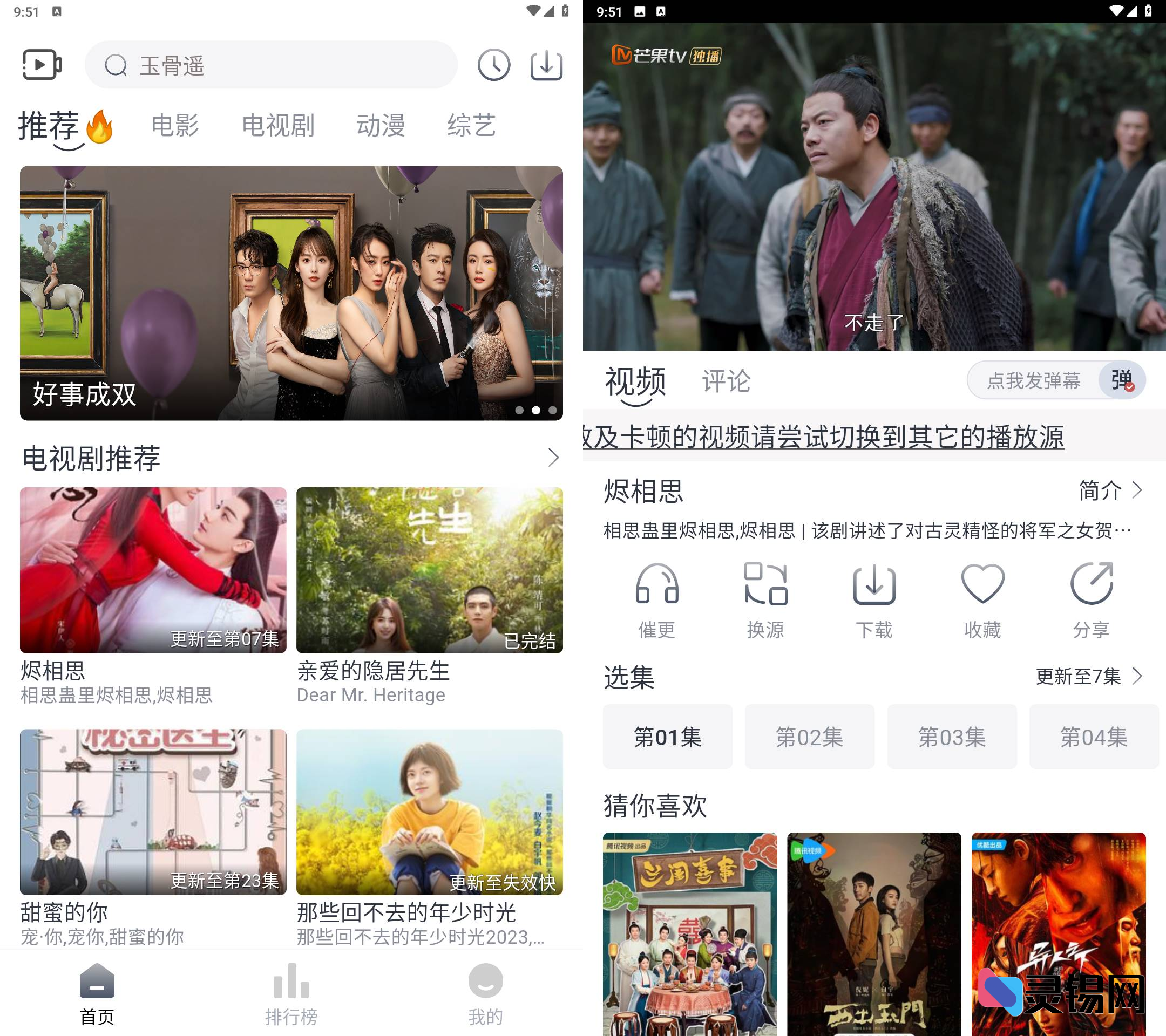 Android 追忆影视  去广告纯净版-灵锡网