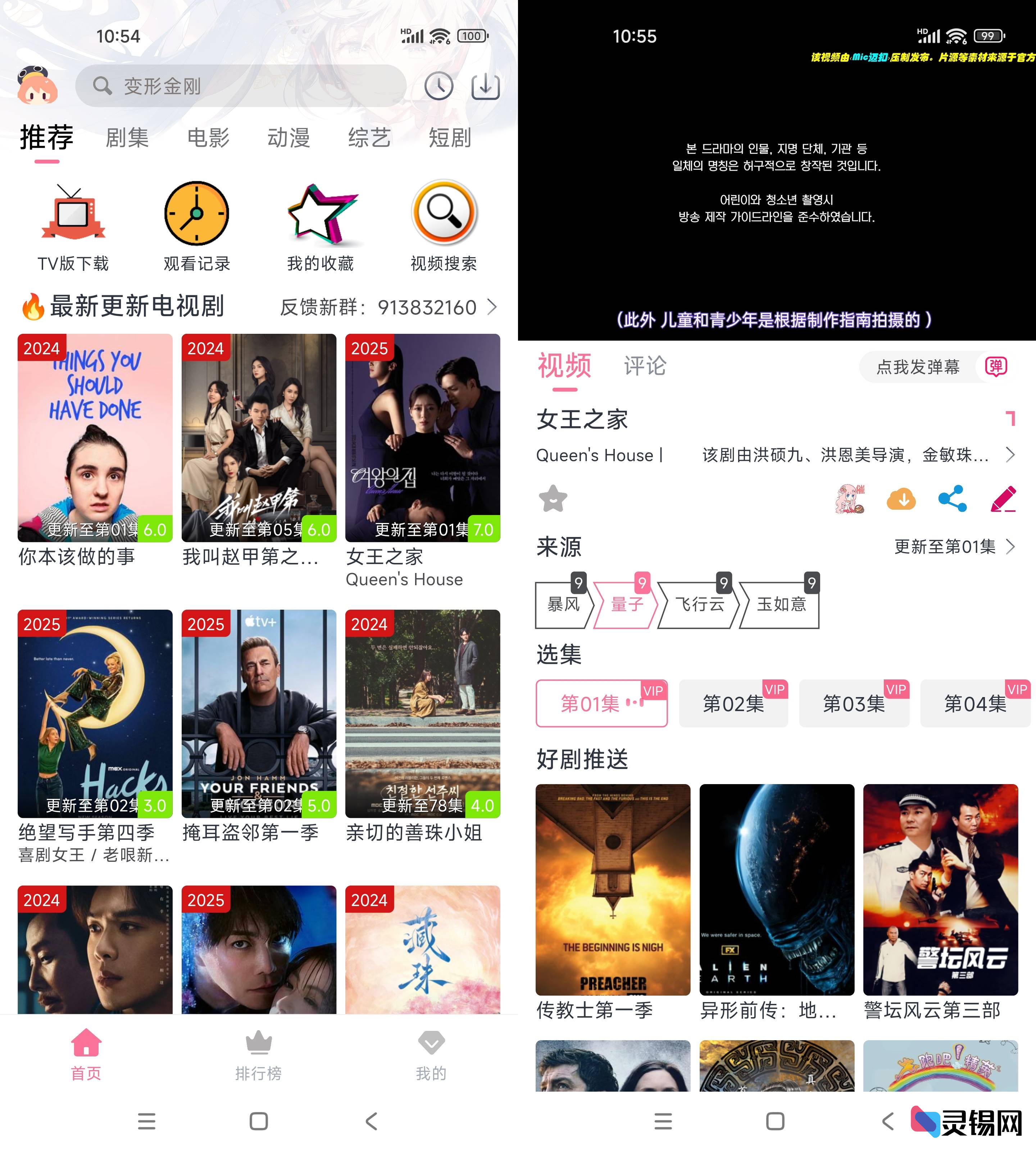 Android 剧好看   去广告纯净版-灵锡网