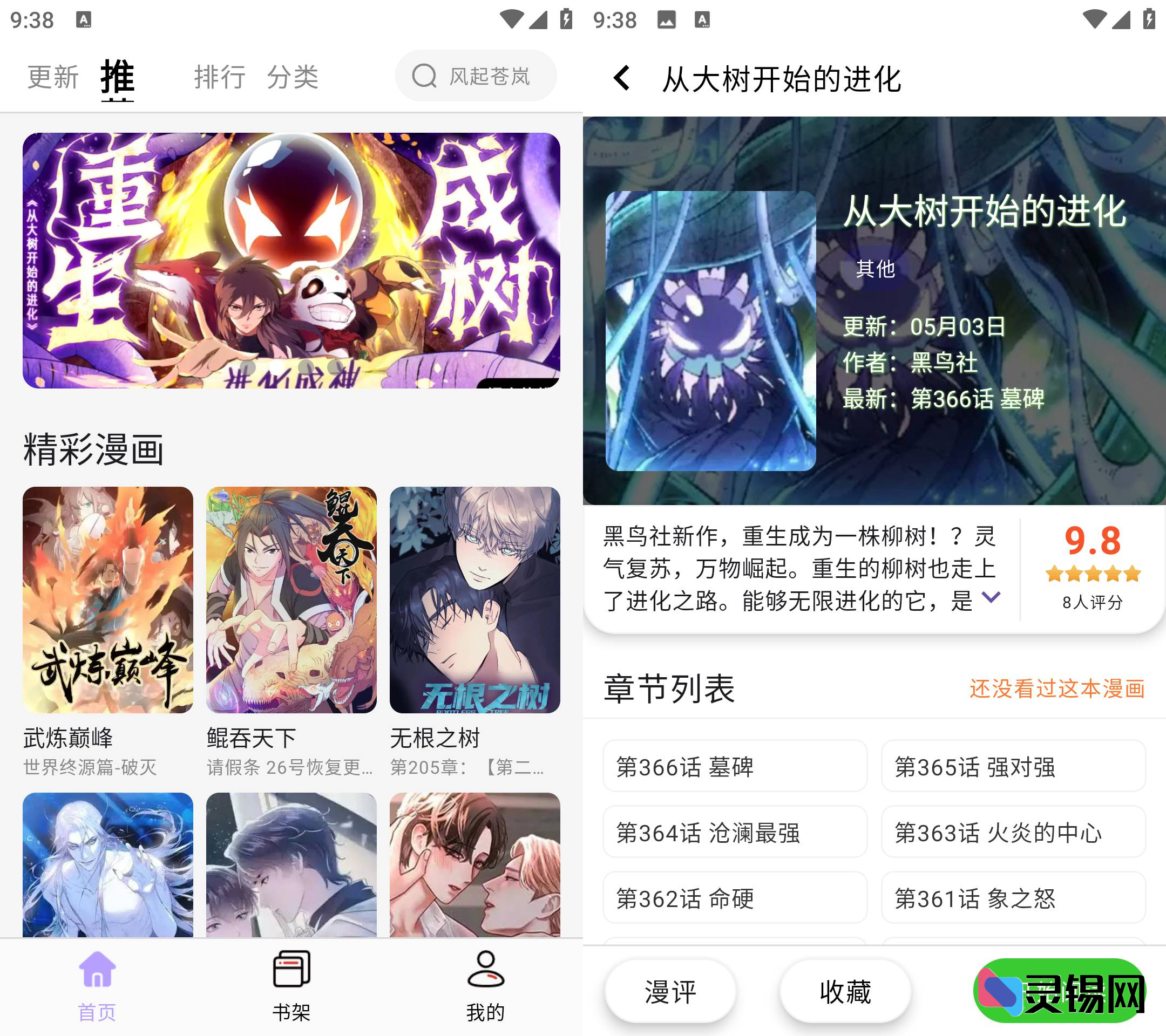 Android 酷漫星  去广告纯净版-灵锡网