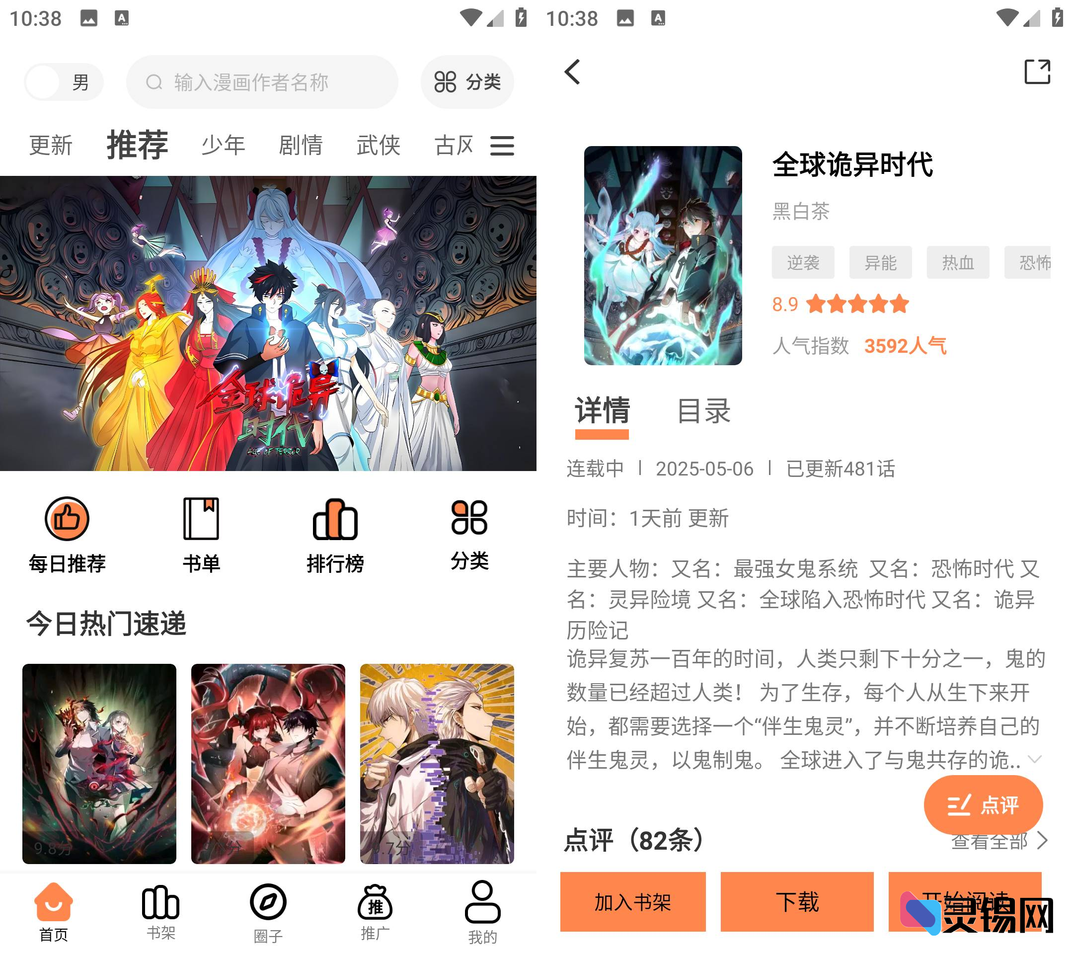 Android 漫漫看   去广告纯净版-灵锡网